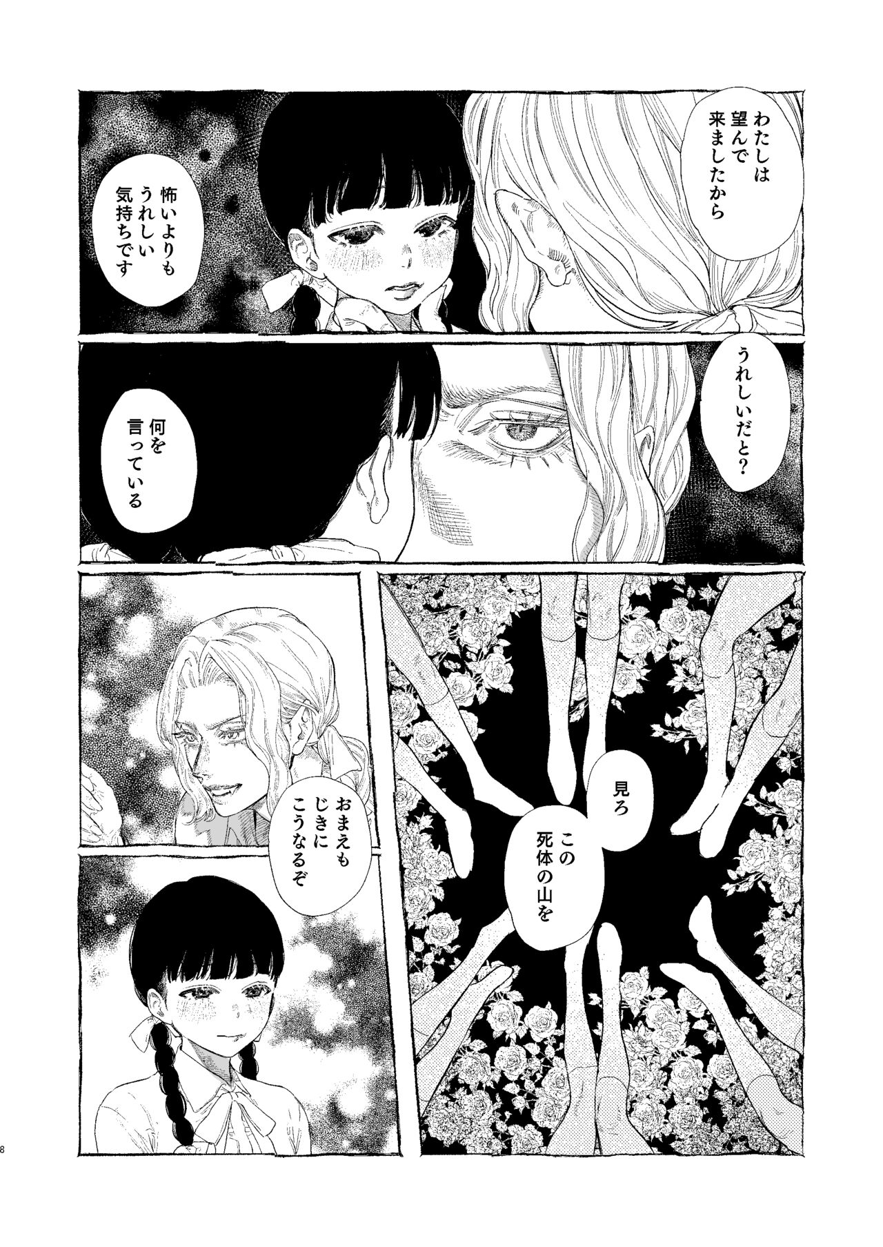 Dracula ~Kairaku Meigoku~ page 8 full