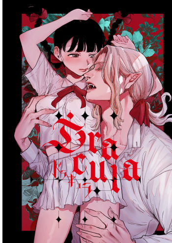 Dracula ~Kairaku Meigoku~ cover