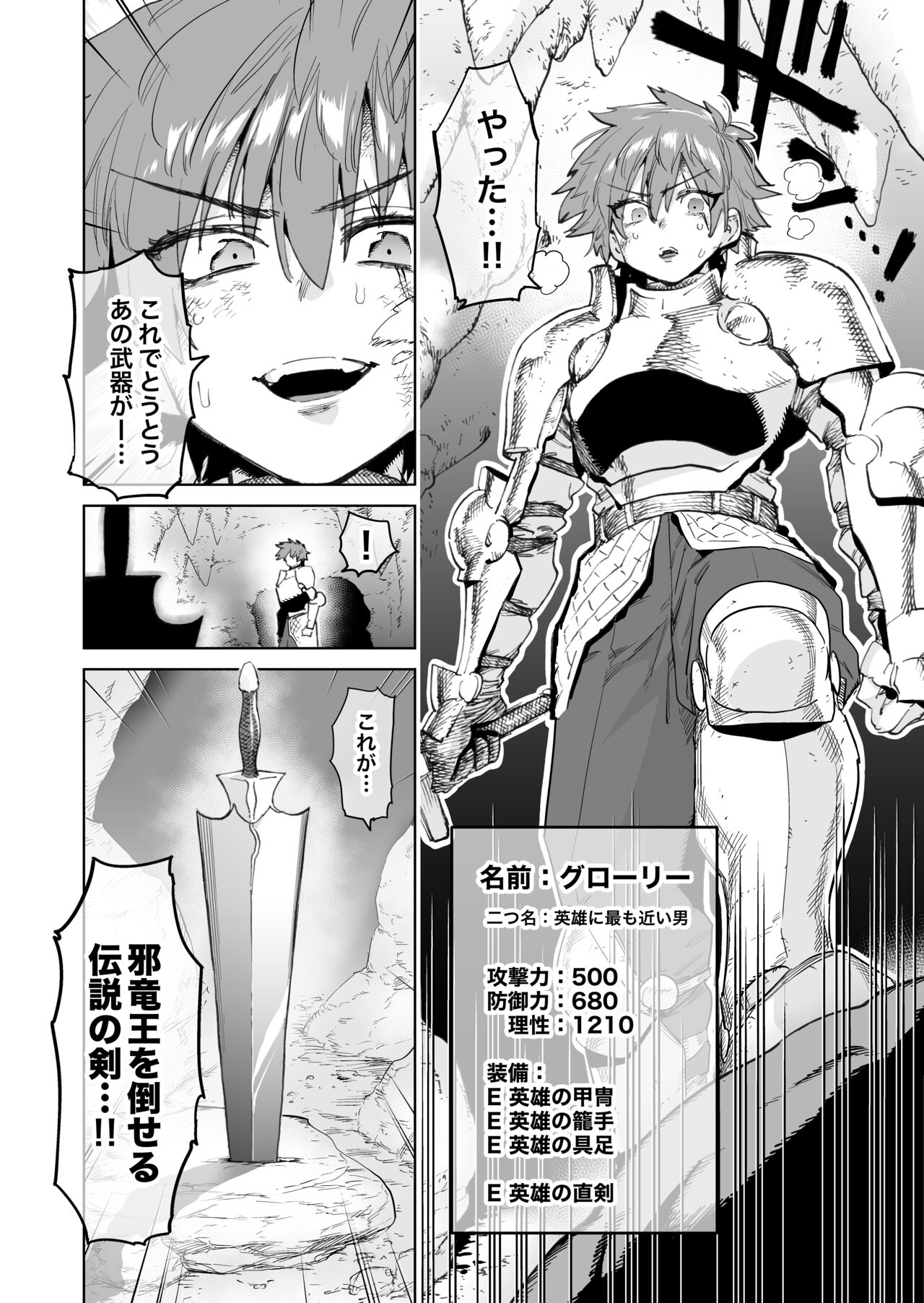 Boken-sha wa mesuiki suru hodo tsuyokunaru ga bakaninaru ken o te ni ireta page 4 full