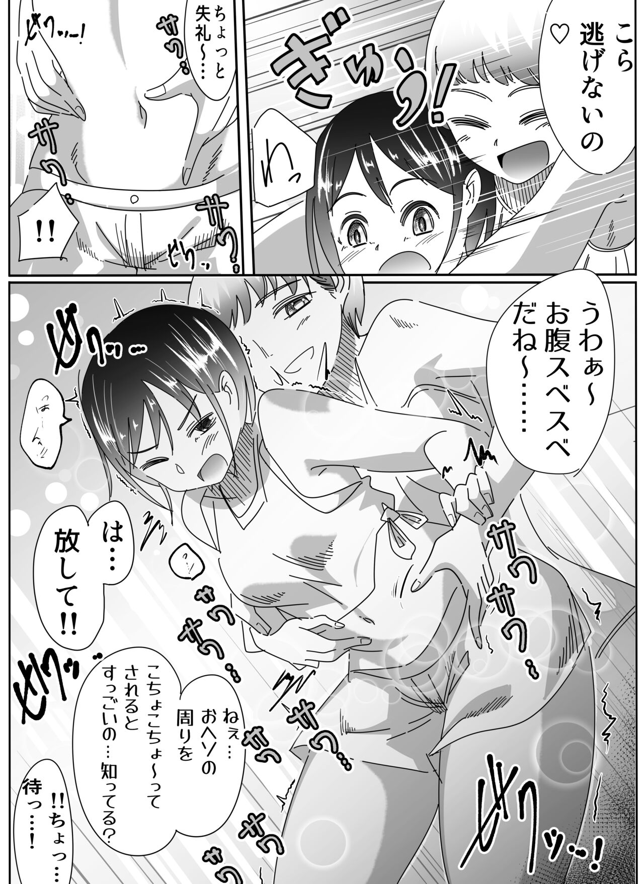 Beach de! Onee-san to Kochokocho Gassen! page 7 full