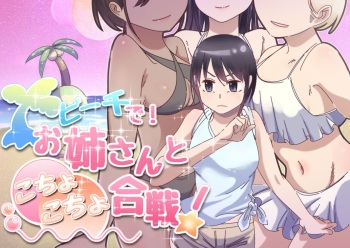 Beach de! Onee-san to Kochokocho Gassen! cover