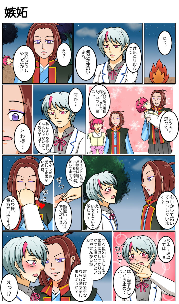 Han 妖 No yashaki R 18 tsuittā rogu matome page 9 full