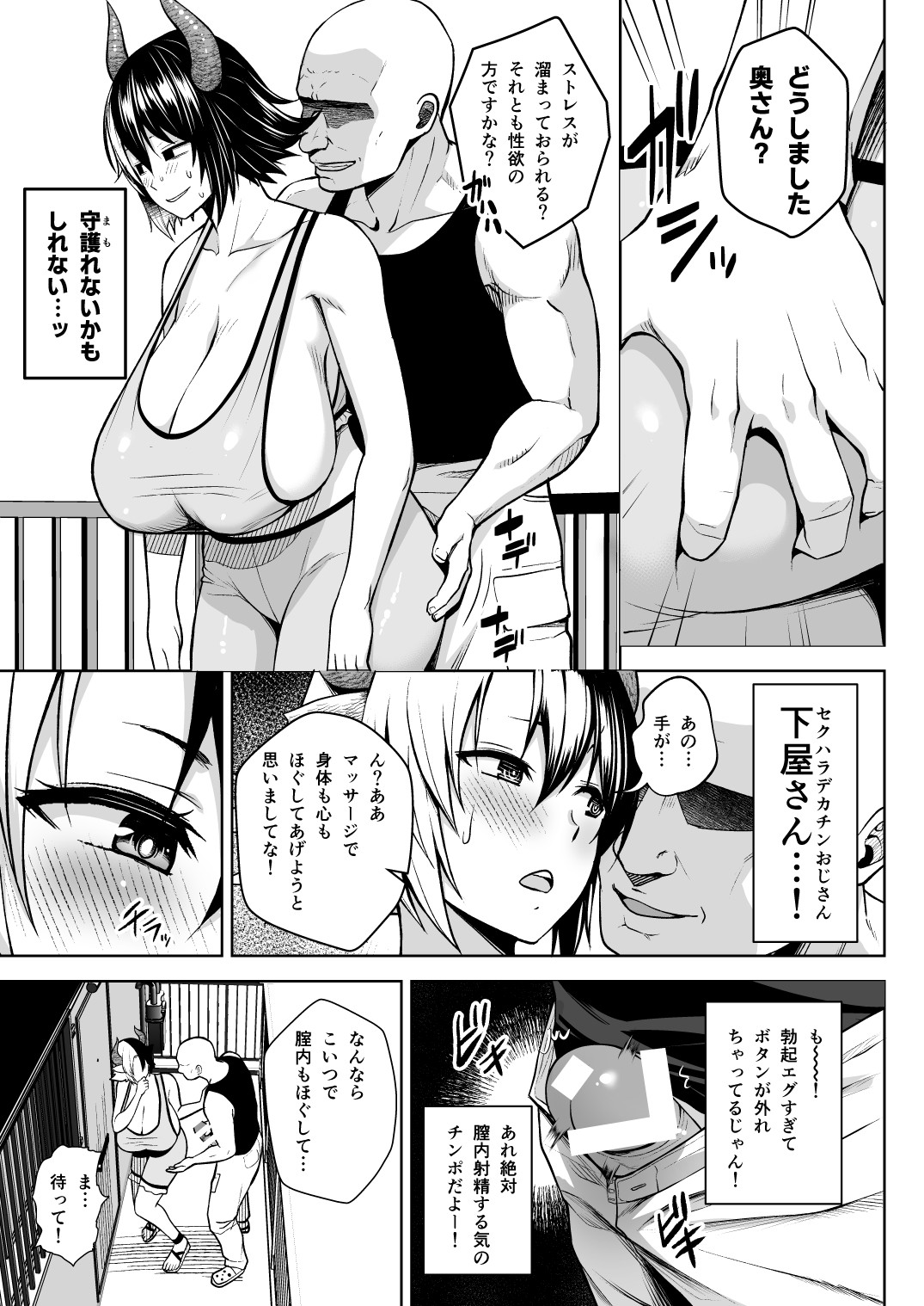 Oku-san no Oppai ga Dekasugiru noga Warui! 6 page 6 full
