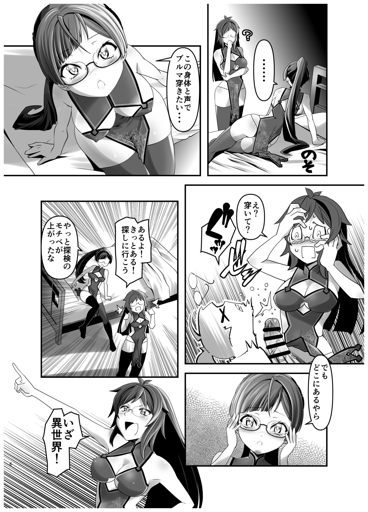 Ore ga Bunretsu shite Isekai de TS suru Hanashi 4 page 5 full