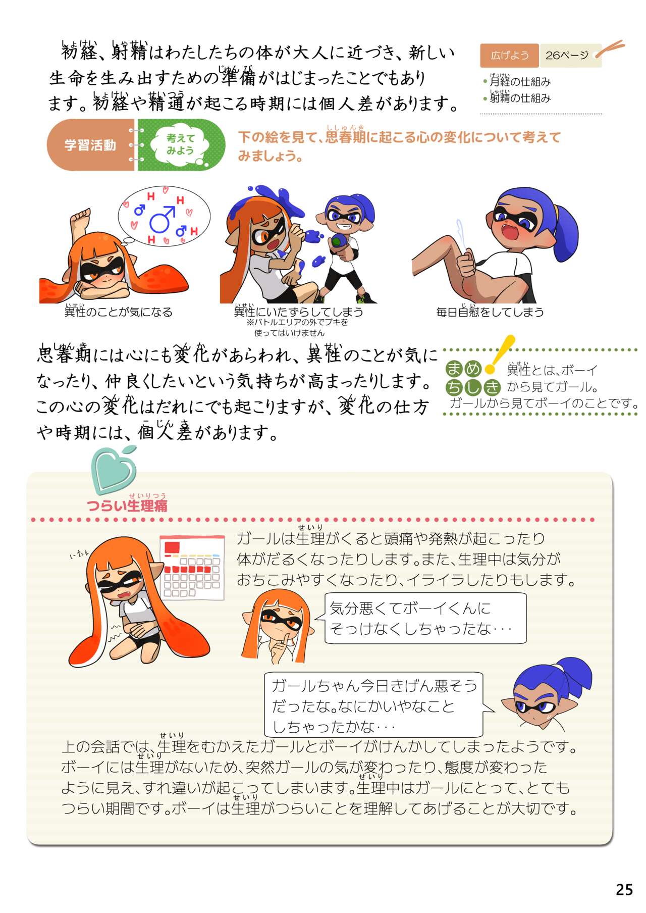 Shin Hen Atarashii Ika no Hoken page 4 full
