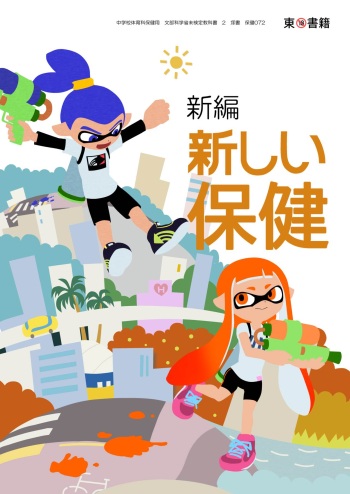 Shin Hen Atarashii Ika no Hoken cover