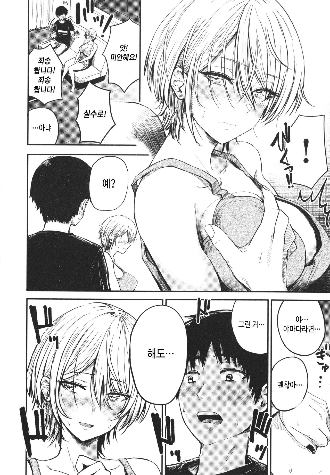 Paimori ~Kyonyuu 100%~ | 가슴 숲 ~ 거유 100%~ page 10 full