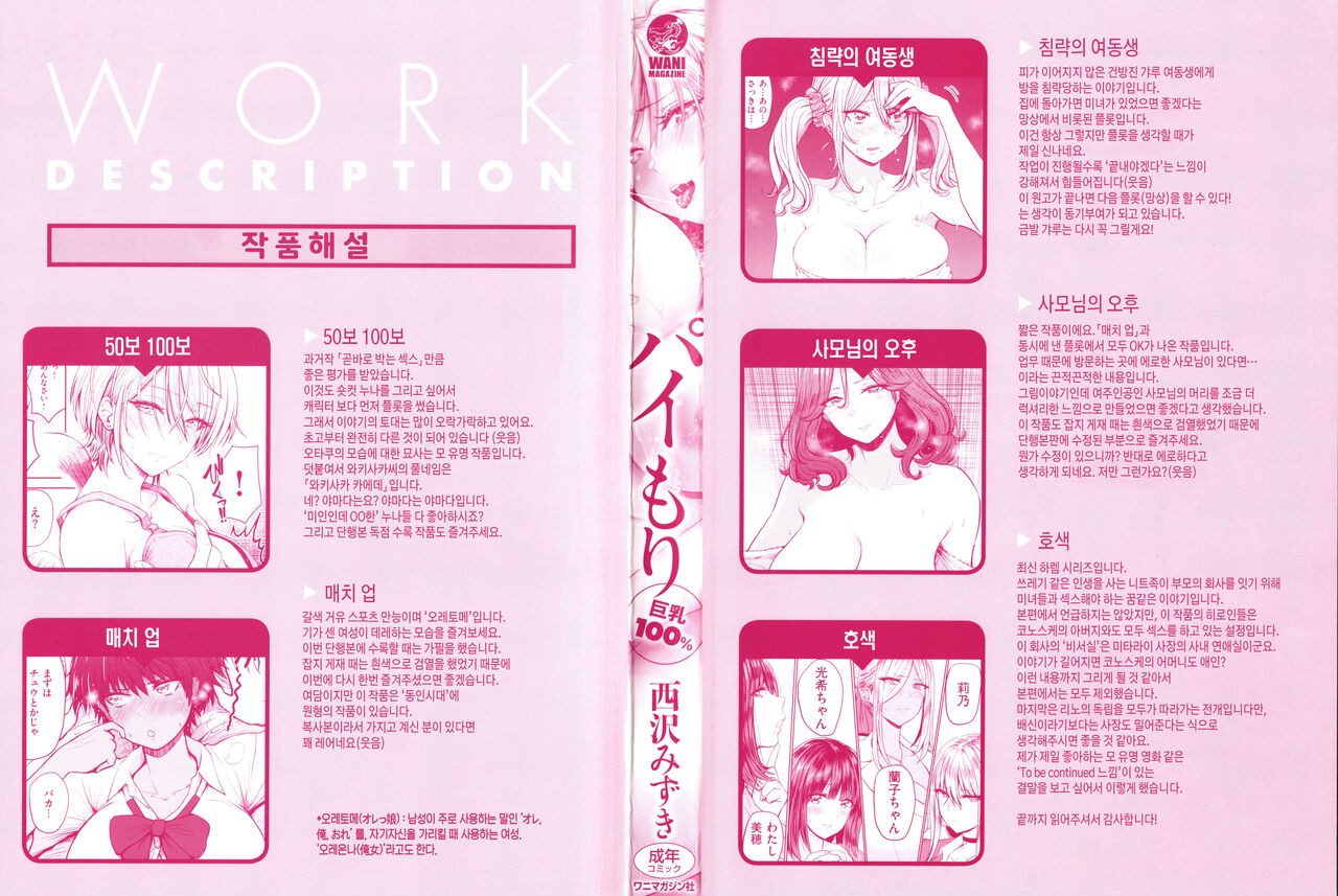Paimori ~Kyonyuu 100%~ | 가슴 숲 ~ 거유 100%~ page 2 full