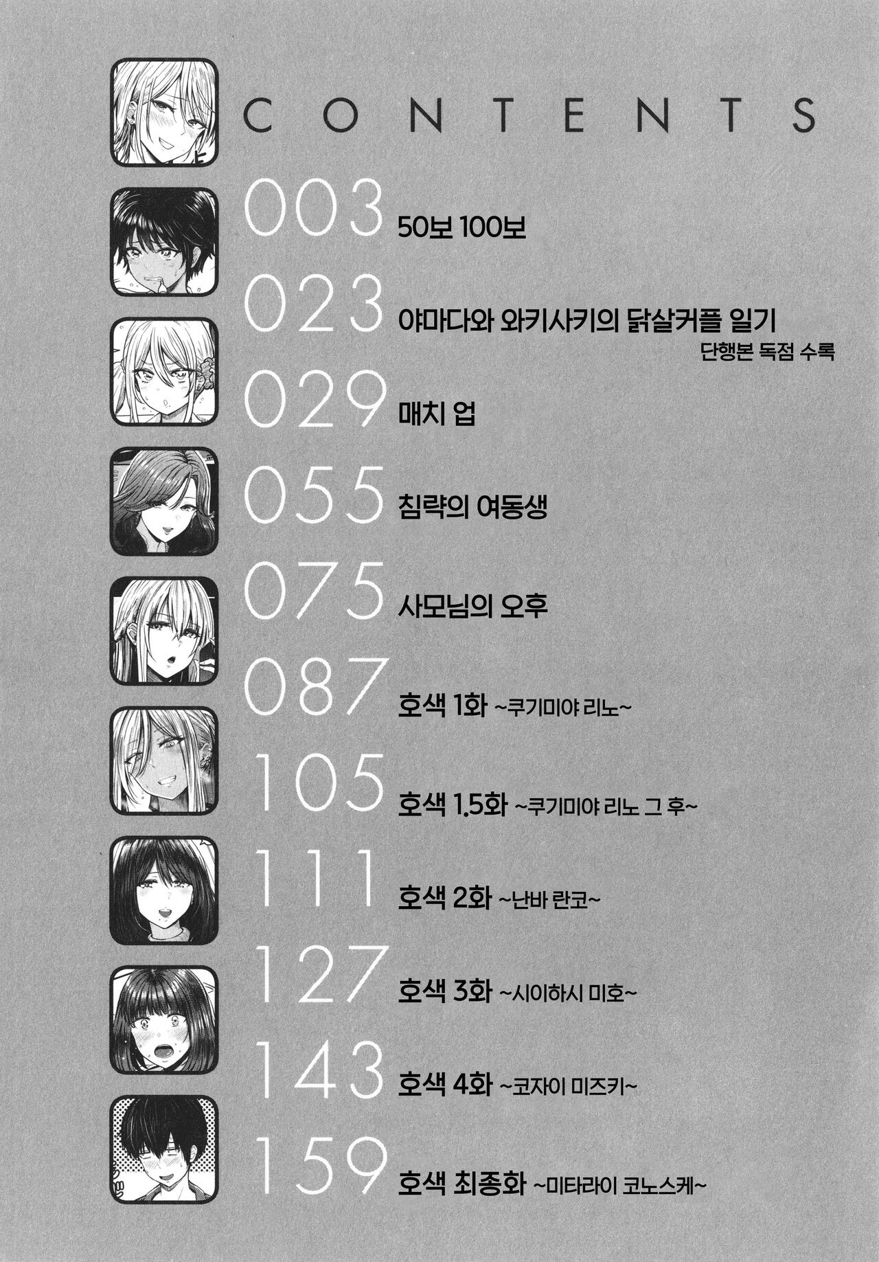 Paimori ~Kyonyuu 100%~ | 가슴 숲 ~ 거유 100%~ page 4 full