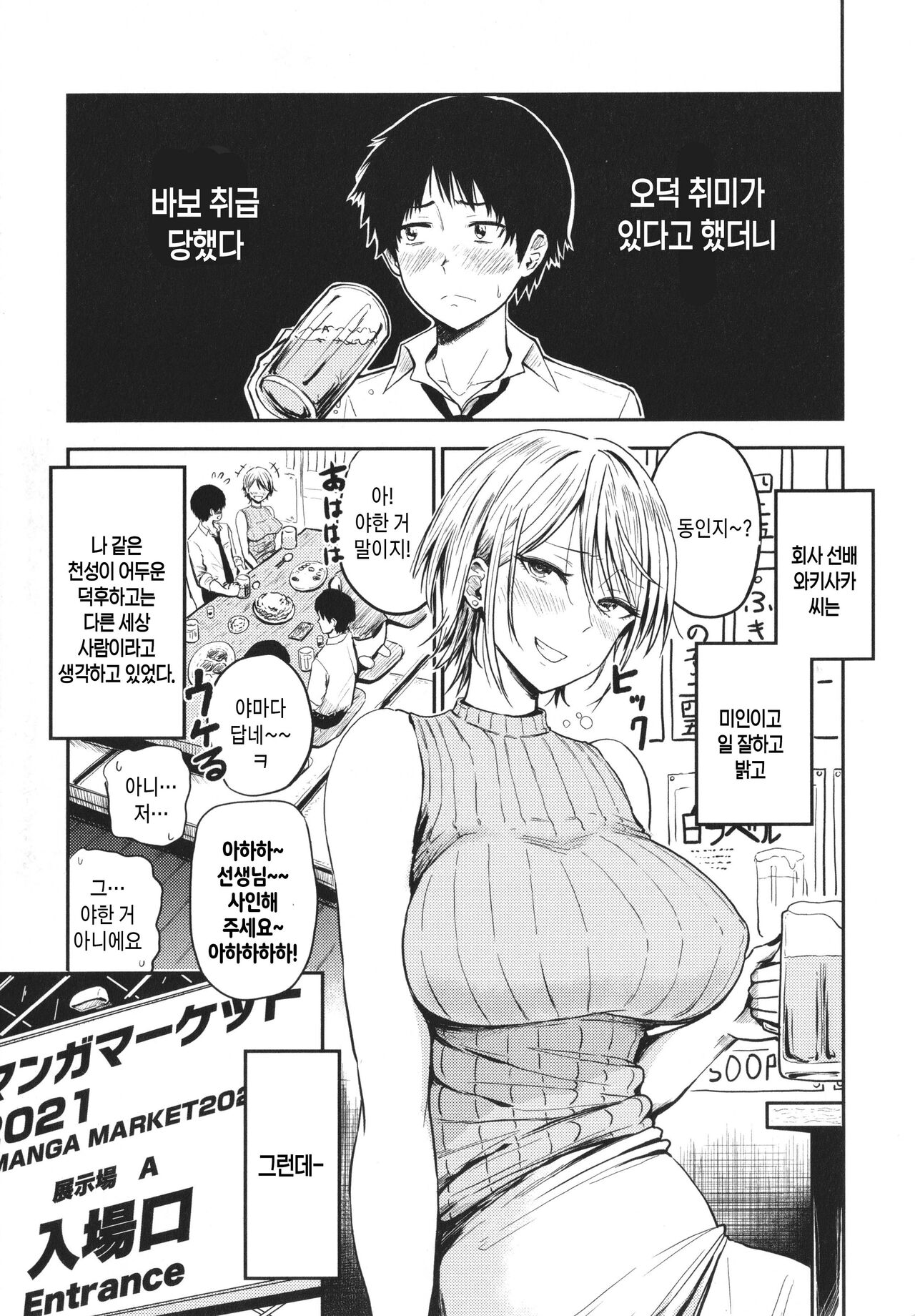 Paimori ~Kyonyuu 100%~ | 가슴 숲 ~ 거유 100%~ page 5 full