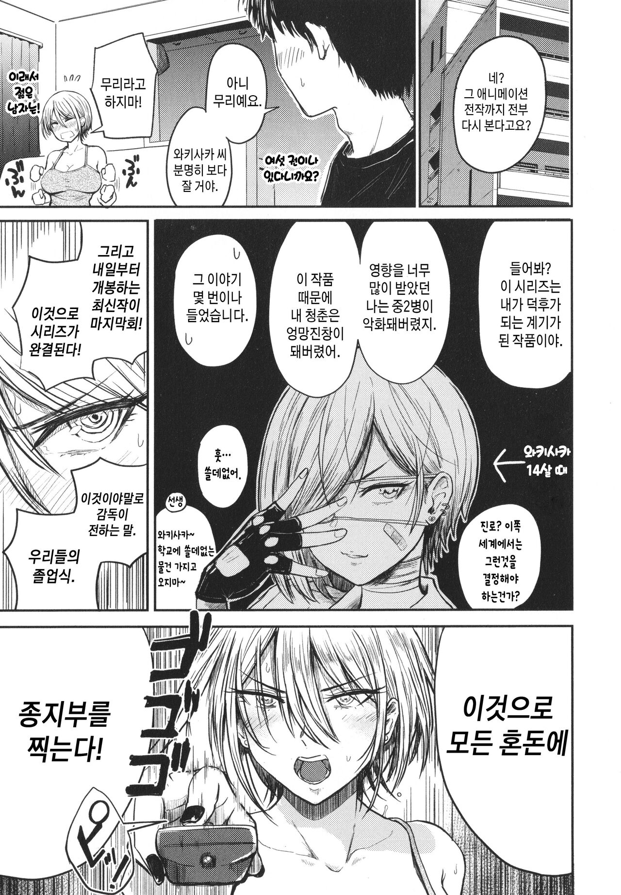Paimori ~Kyonyuu 100%~ | 가슴 숲 ~ 거유 100%~ page 7 full