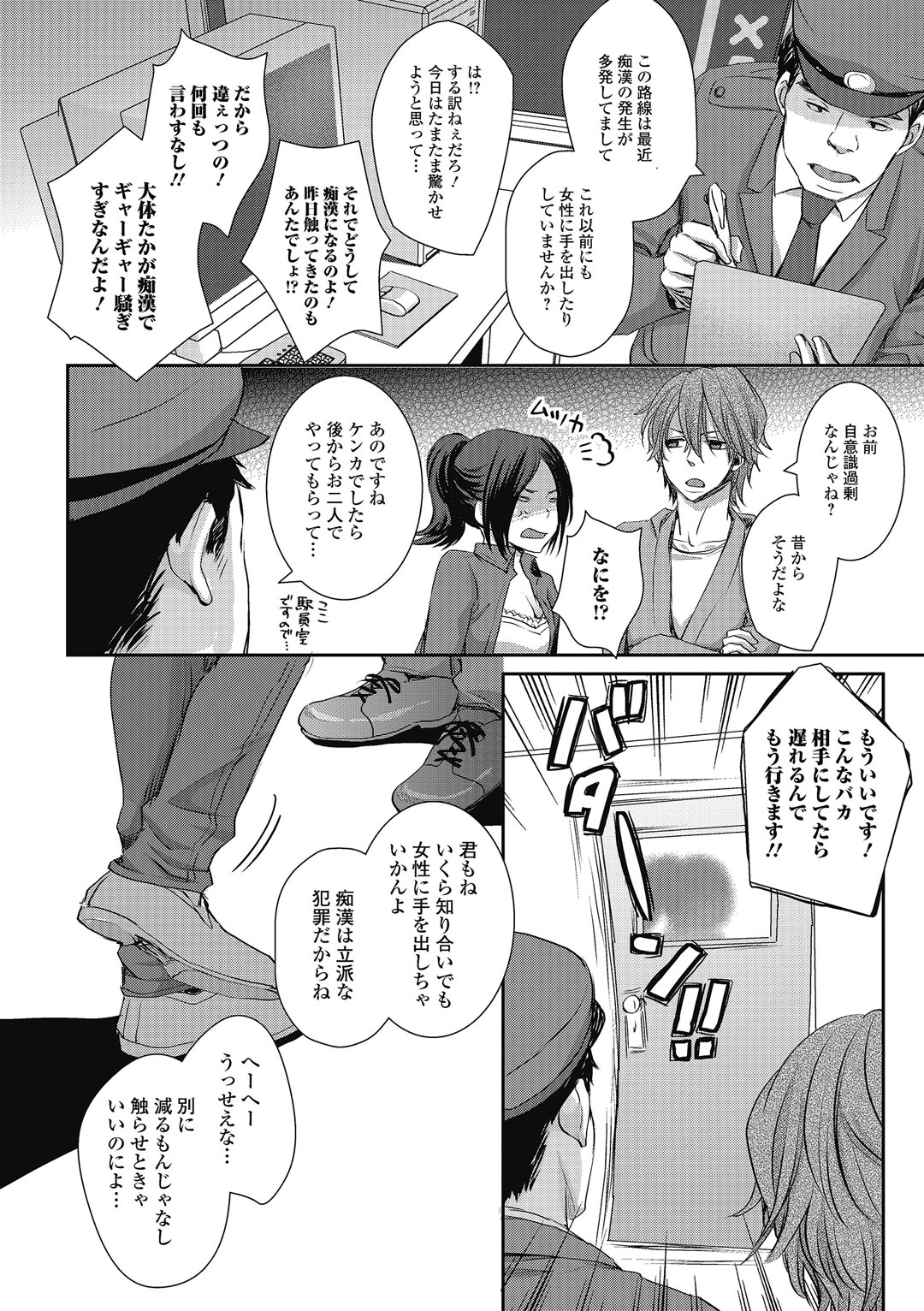 Otokonoko MILK Shake page 9 full