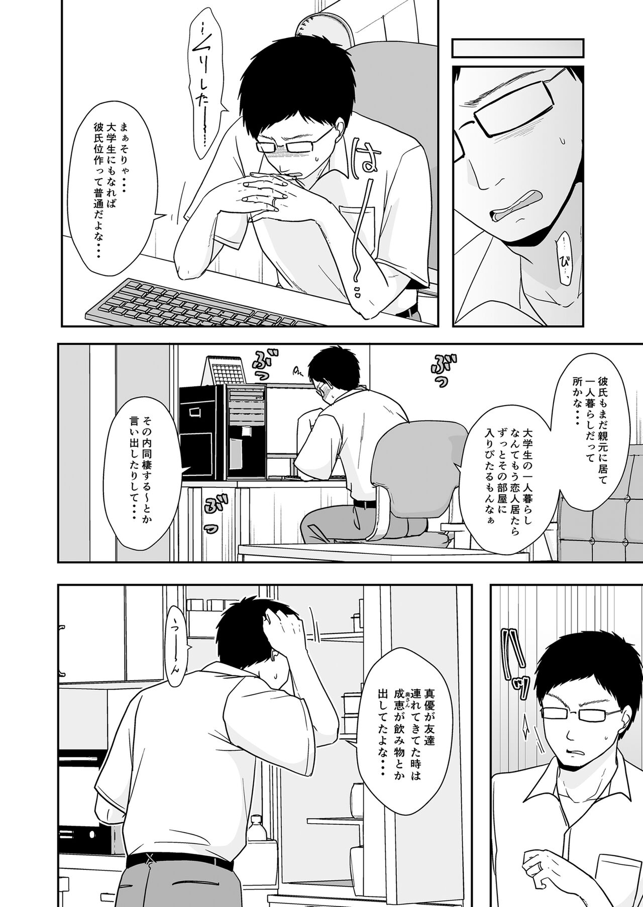 Musume no Watashi wa Uchi no Keifu to page 3 full