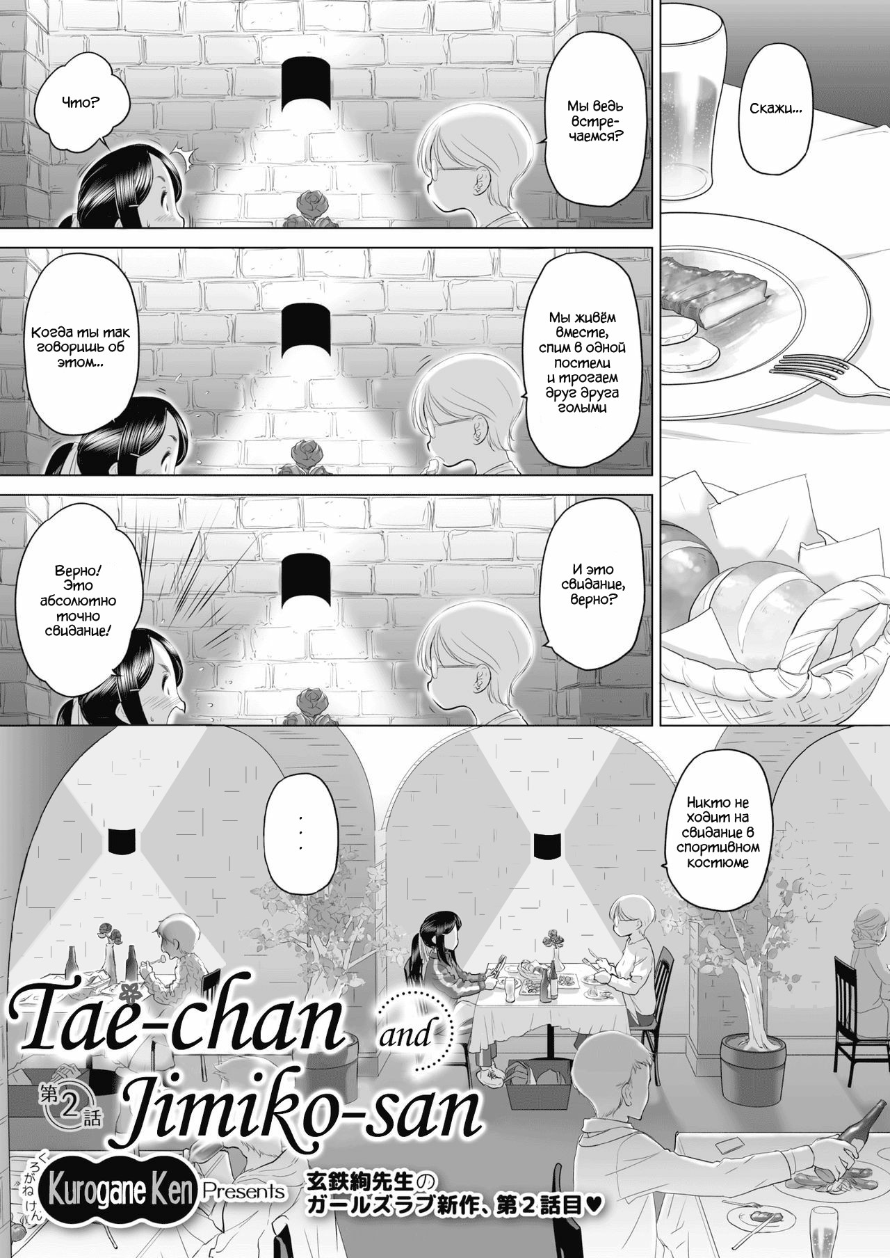 Tae-chan to Jimiko-san | Tae-chan and Jimiko-san Ch. 01-08 page 10 full