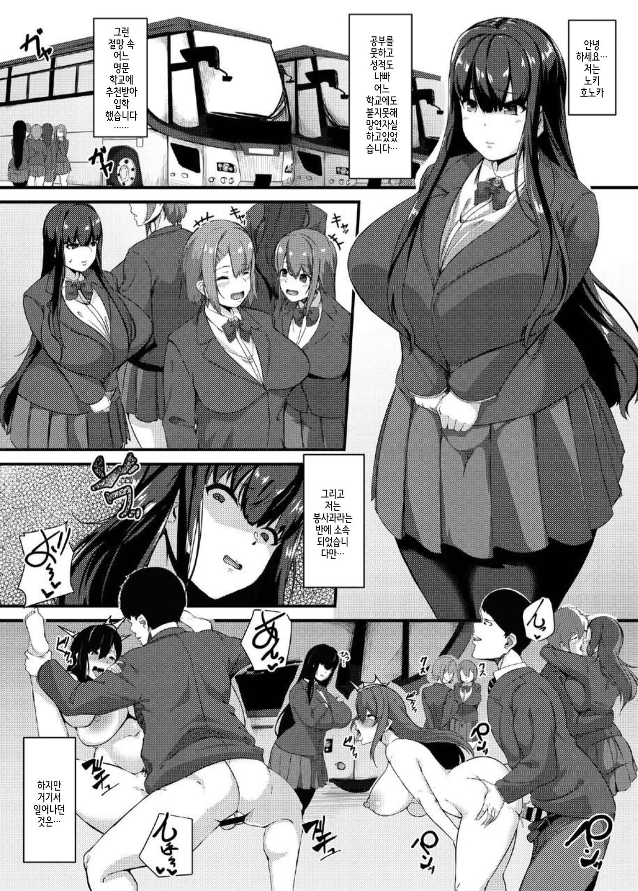 nikutaisuiisen housika noki honoka no ryojyoku shuugaku ryokou hen page 3 full