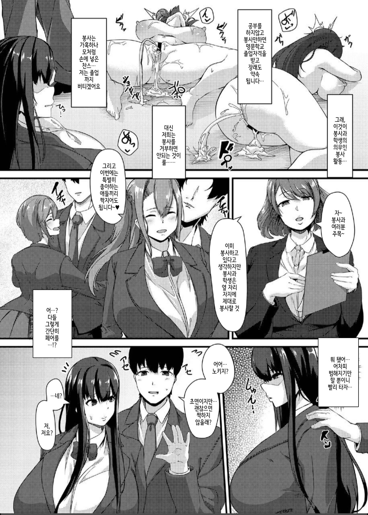 nikutaisuiisen housika noki honoka no ryojyoku shuugaku ryokou hen page 4 full
