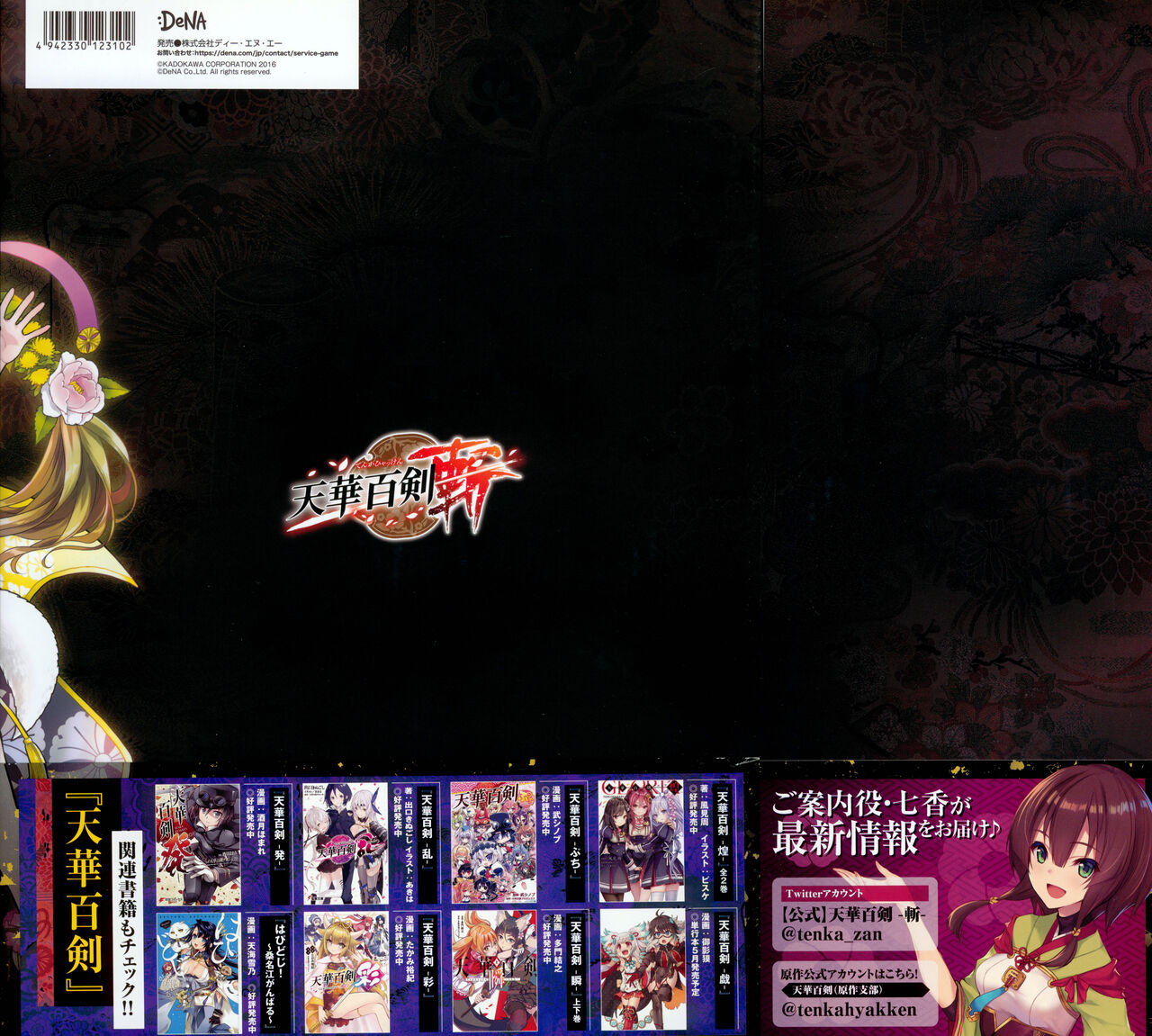 天華百剣 設定資料集「極彩大鑑」 page 2 full