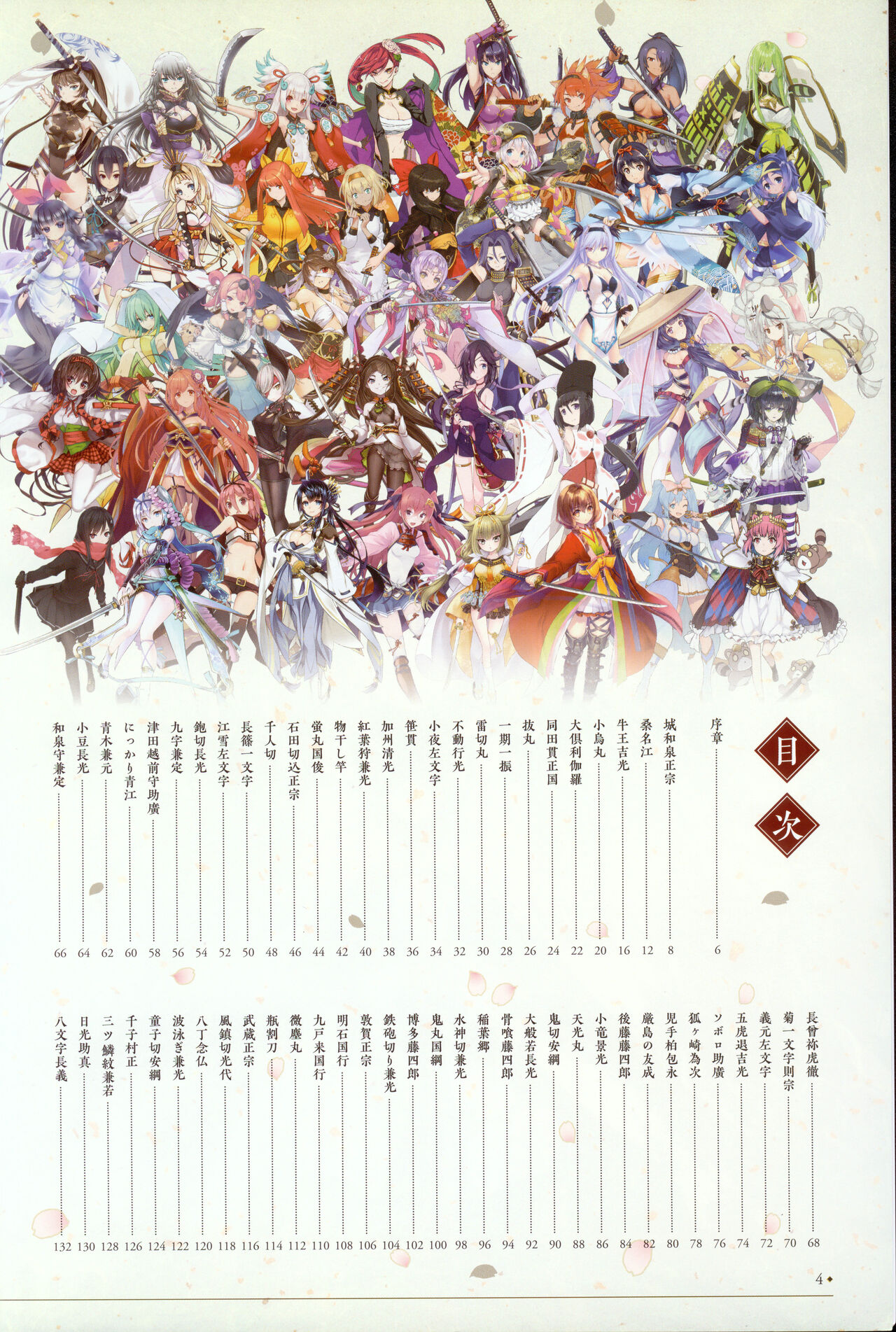 天華百剣 設定資料集「極彩大鑑」 page 5 full