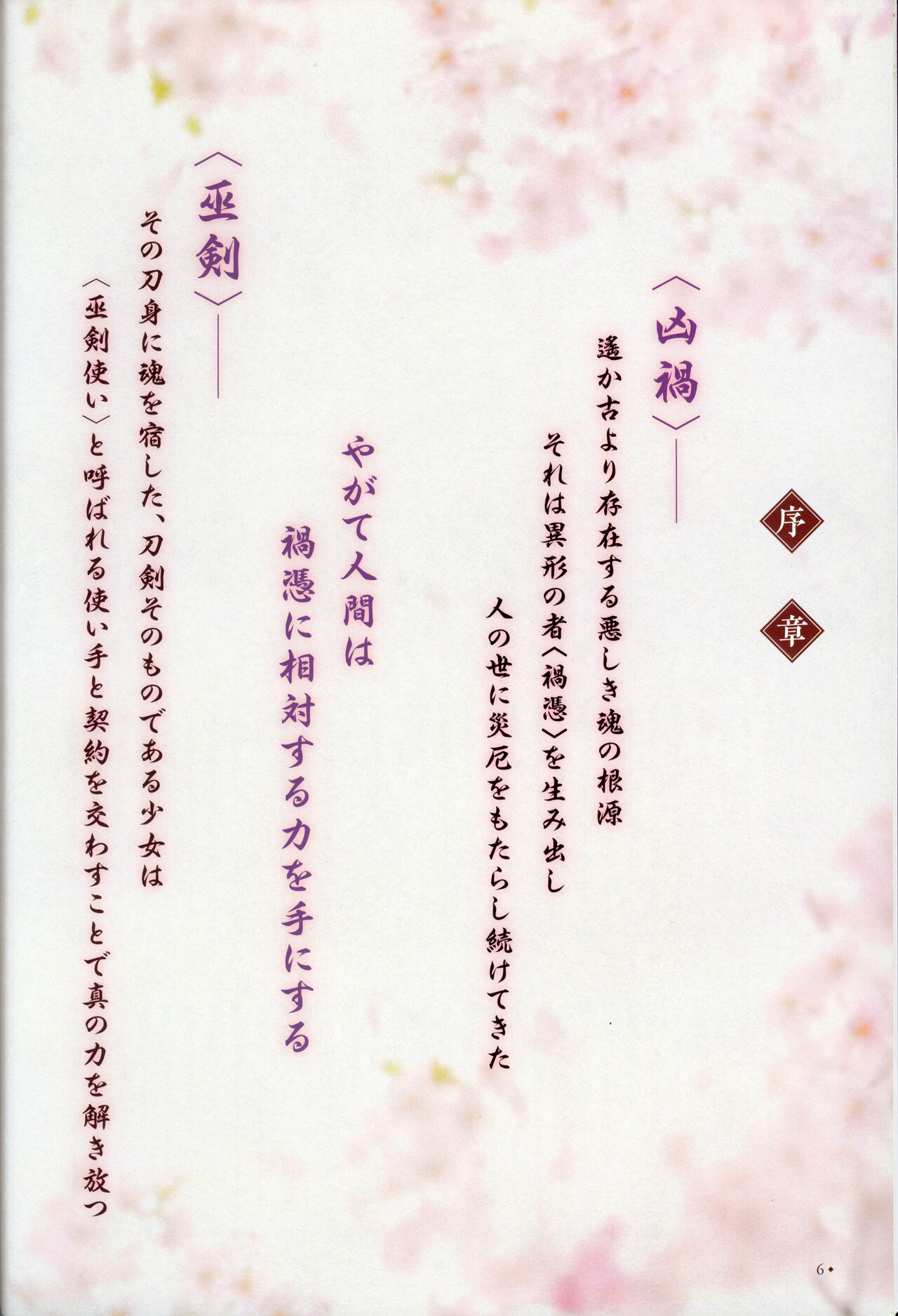 天華百剣 設定資料集「極彩大鑑」 page 7 full