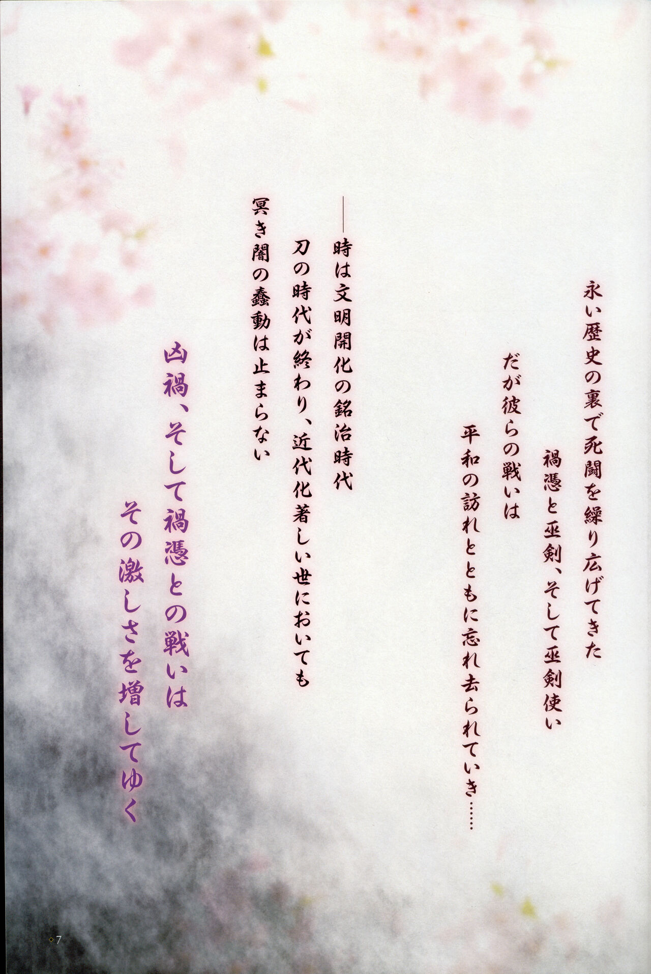 天華百剣 設定資料集「極彩大鑑」 page 8 full