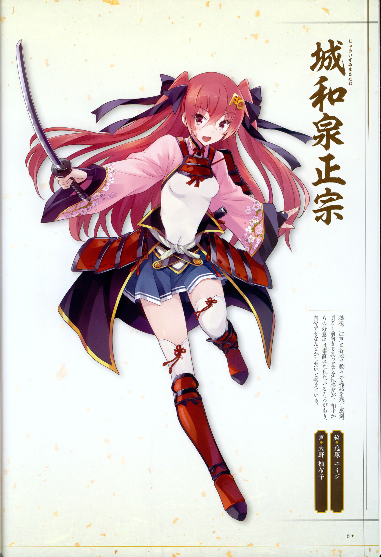 天華百剣 設定資料集「極彩大鑑」 page 9 full