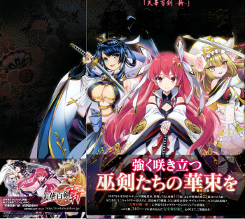 天華百剣 設定資料集「極彩大鑑」 cover