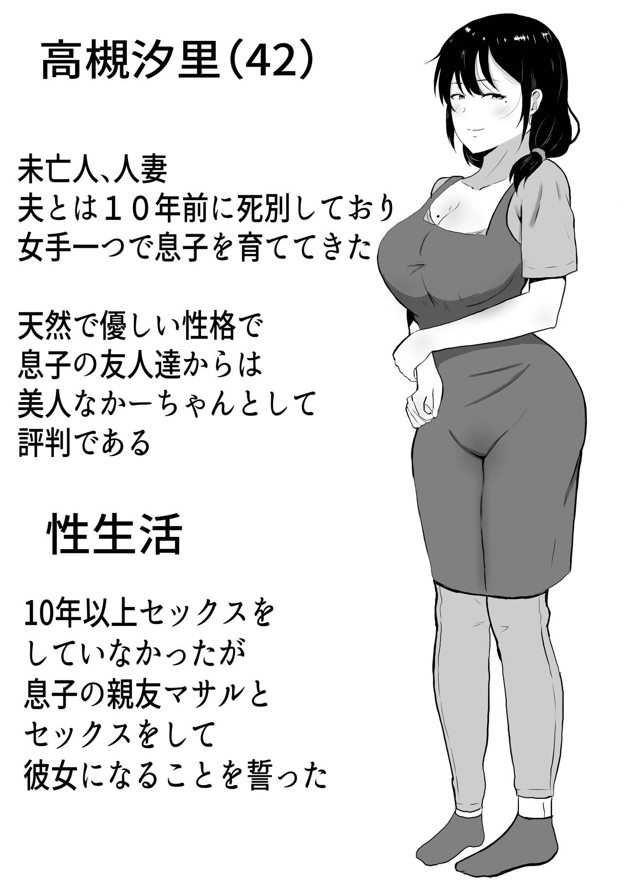 TomoKano Kaa-chan3 ~Daisuki na Hahaoya ga Akuyuu Chinpo ni Haramu made~ page 3 full