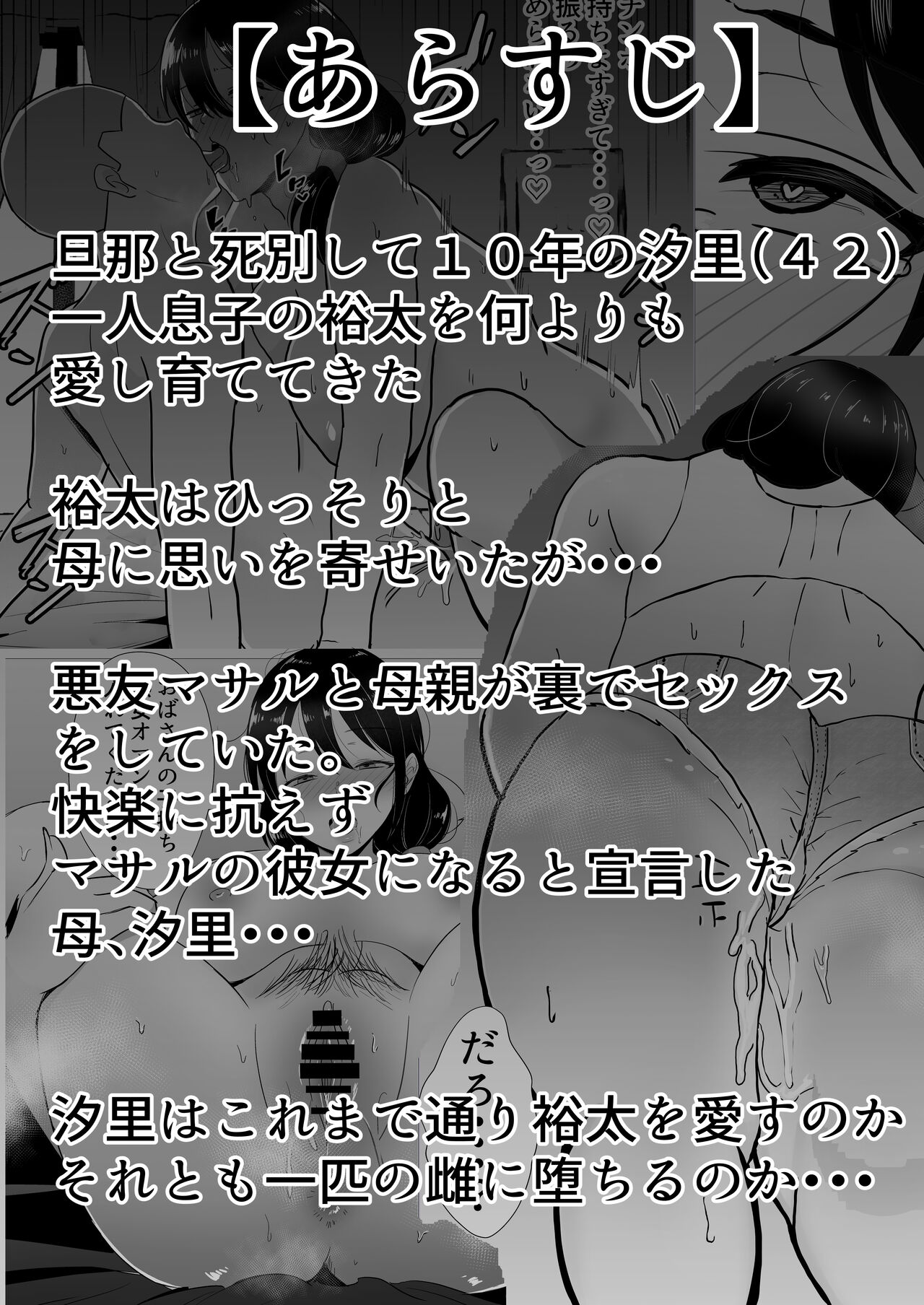TomoKano Kaa-chan3 ~Daisuki na Hahaoya ga Akuyuu Chinpo ni Haramu made~ page 5 full