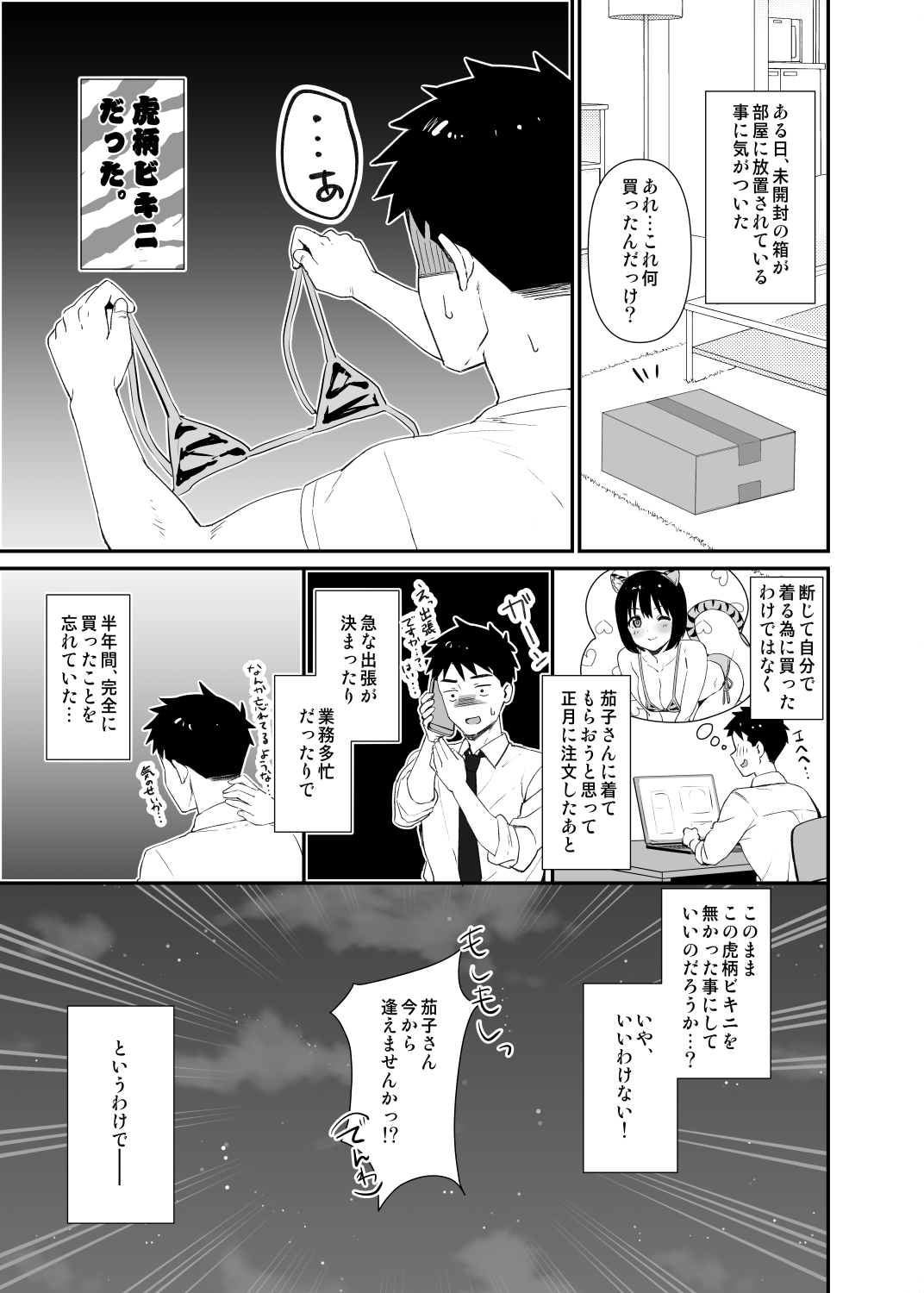 Imasara dakedo Kako-san ni Toragara Bikini o Kite Moratta. page 2 full