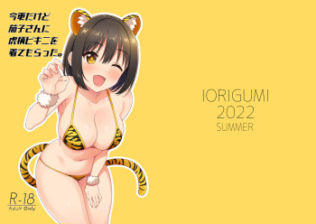 Imasara dakedo Kako-san ni Toragara Bikini o Kite Moratta. cover