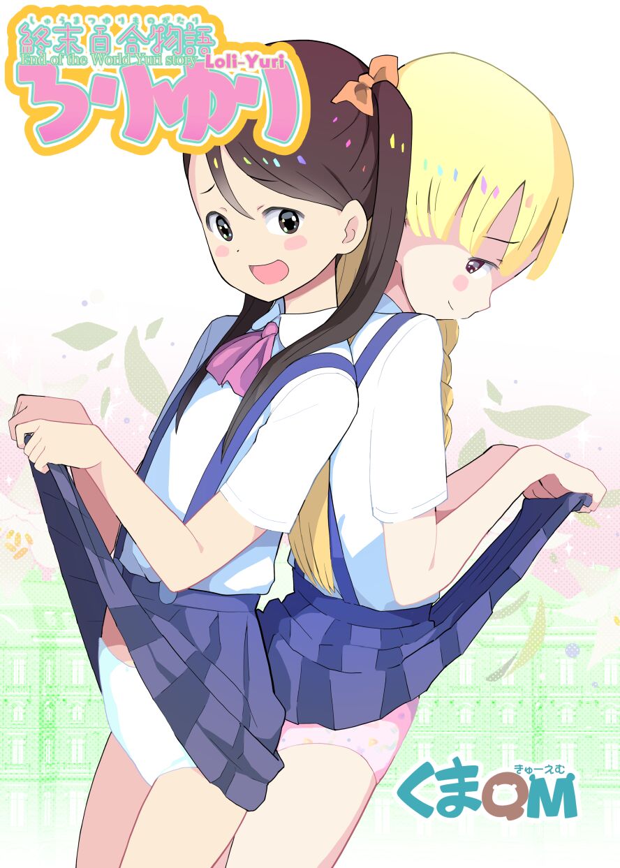 Shuumatsu Yuri Monogatari Loli Yuri page 1 full