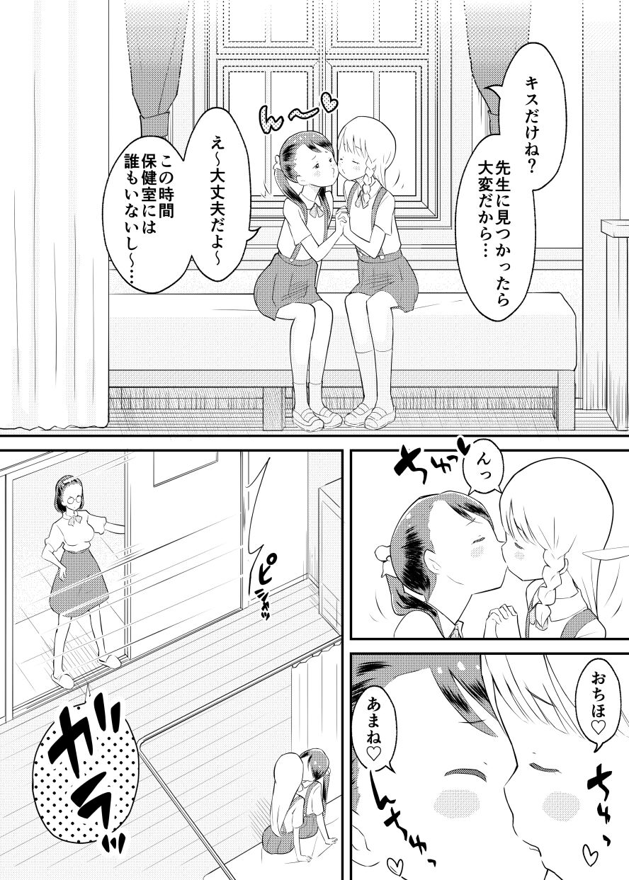 Shuumatsu Yuri Monogatari Loli Yuri page 3 full