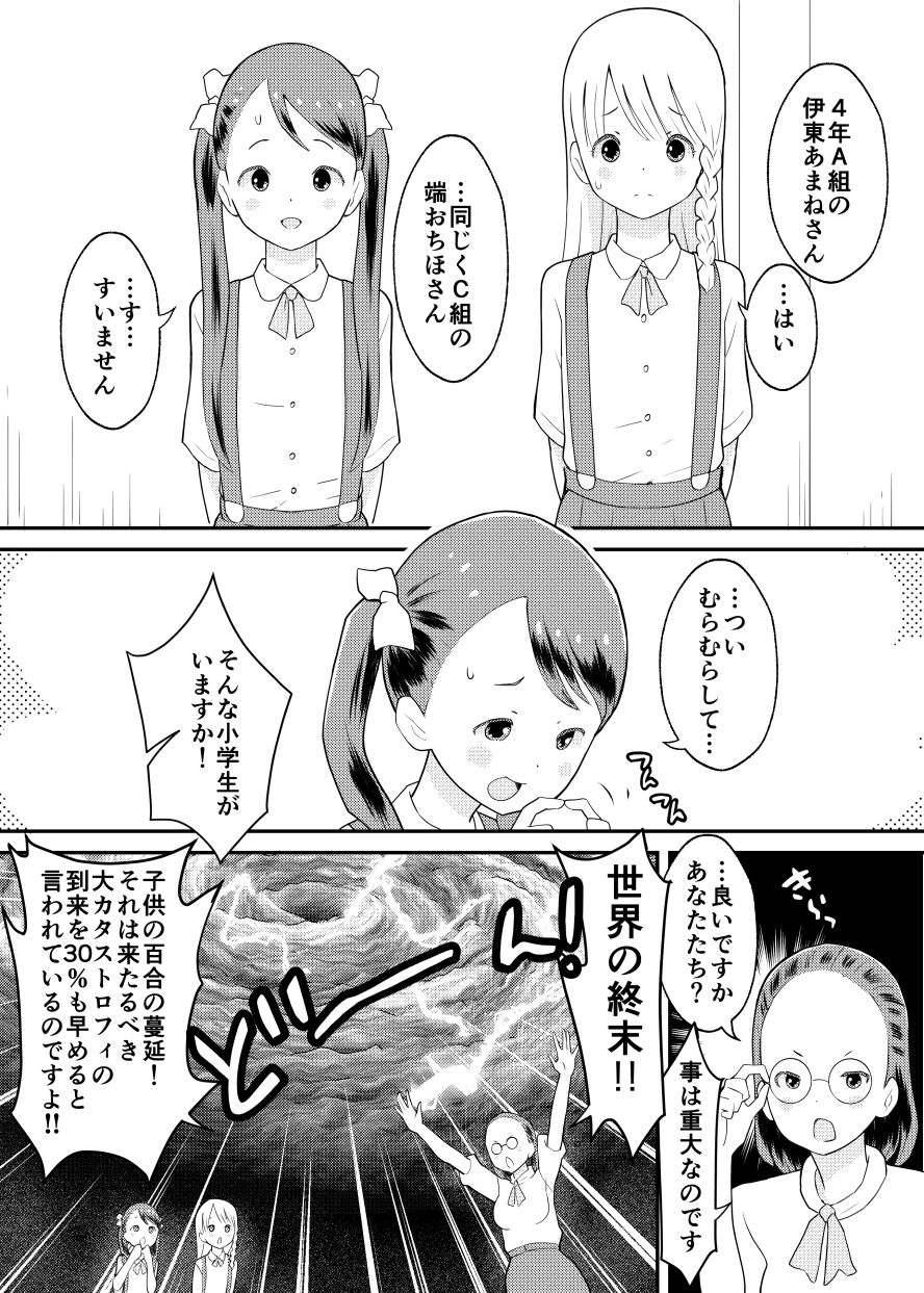 Shuumatsu Yuri Monogatari Loli Yuri page 6 full