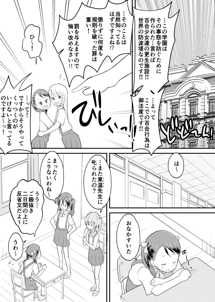 Shuumatsu Yuri Monogatari Loli Yuri page 7 full