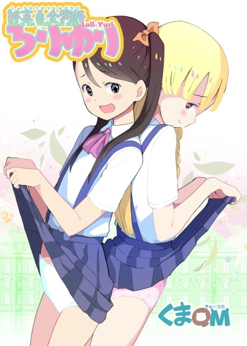 Shuumatsu Yuri Monogatari Loli Yuri cover
