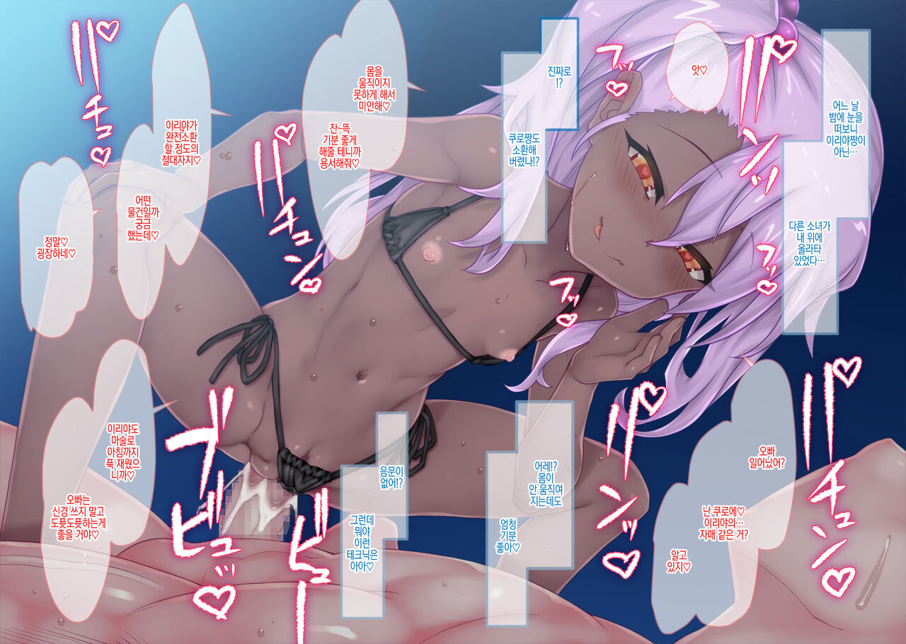 Boku no Inmon Illya-chan 2  | 나의 음문 이리야짱 2 page 2 full