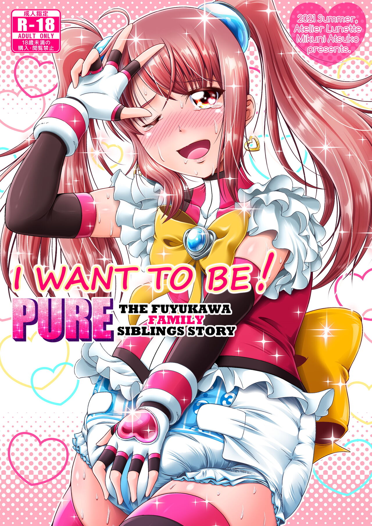 Naritai no! PURE - Fuyukawa-ka Kyoudai Monogatari | I Want To Be! PURE - The Fuyukawa Family Siblings Story page 1 full