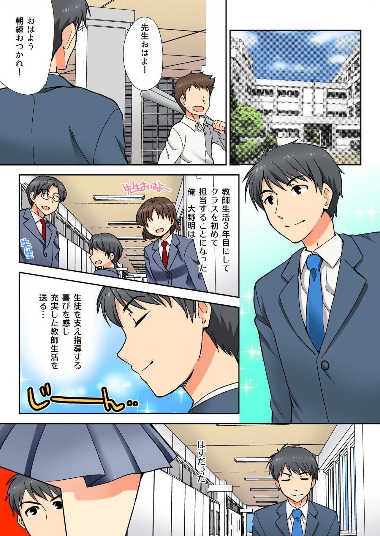 Nama iki seito no shitsuke kata kara sawaranaide… kanjisugichau！ page 4 full