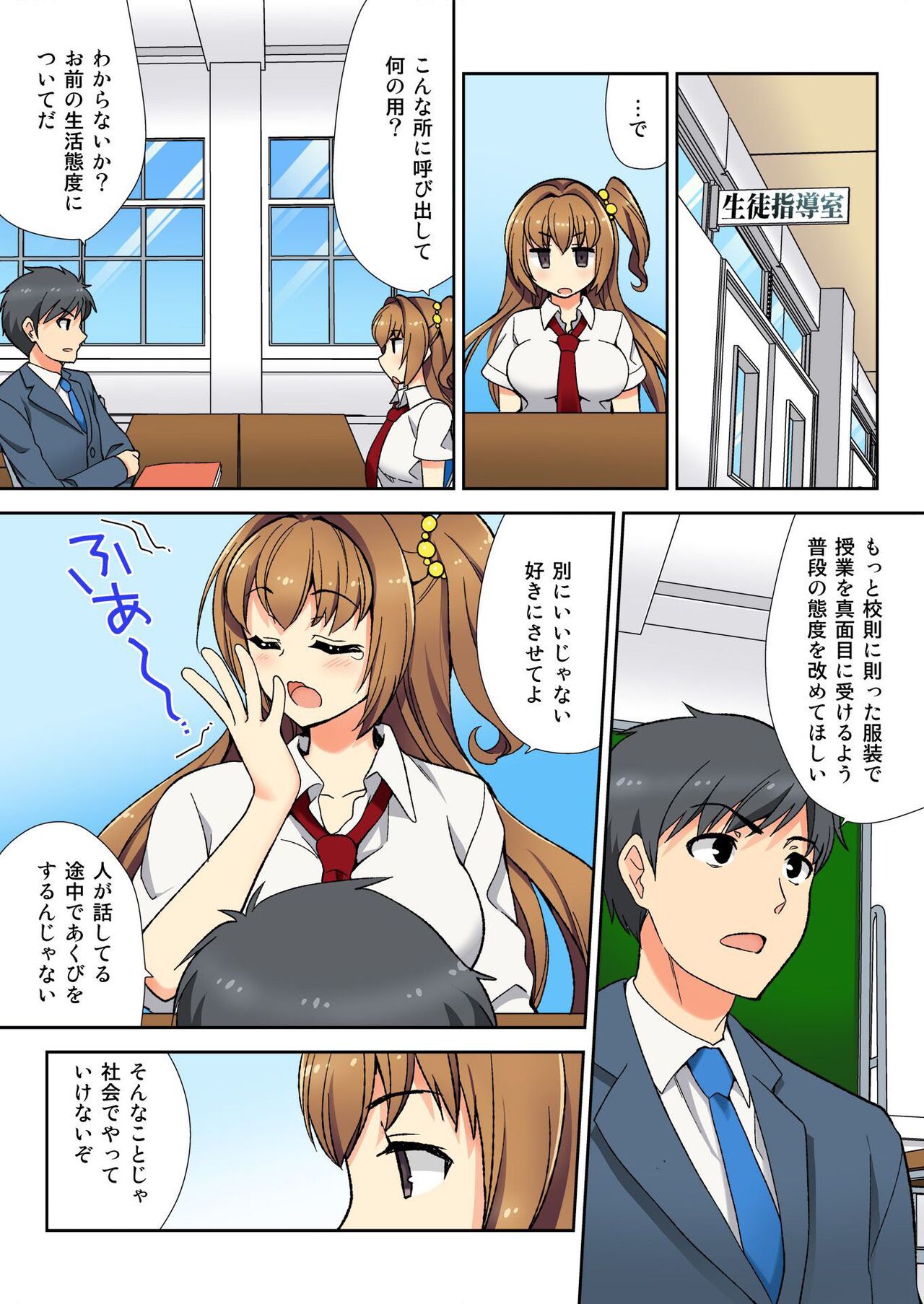 Nama iki seito no shitsuke kata kara sawaranaide… kanjisugichau！ page 7 full