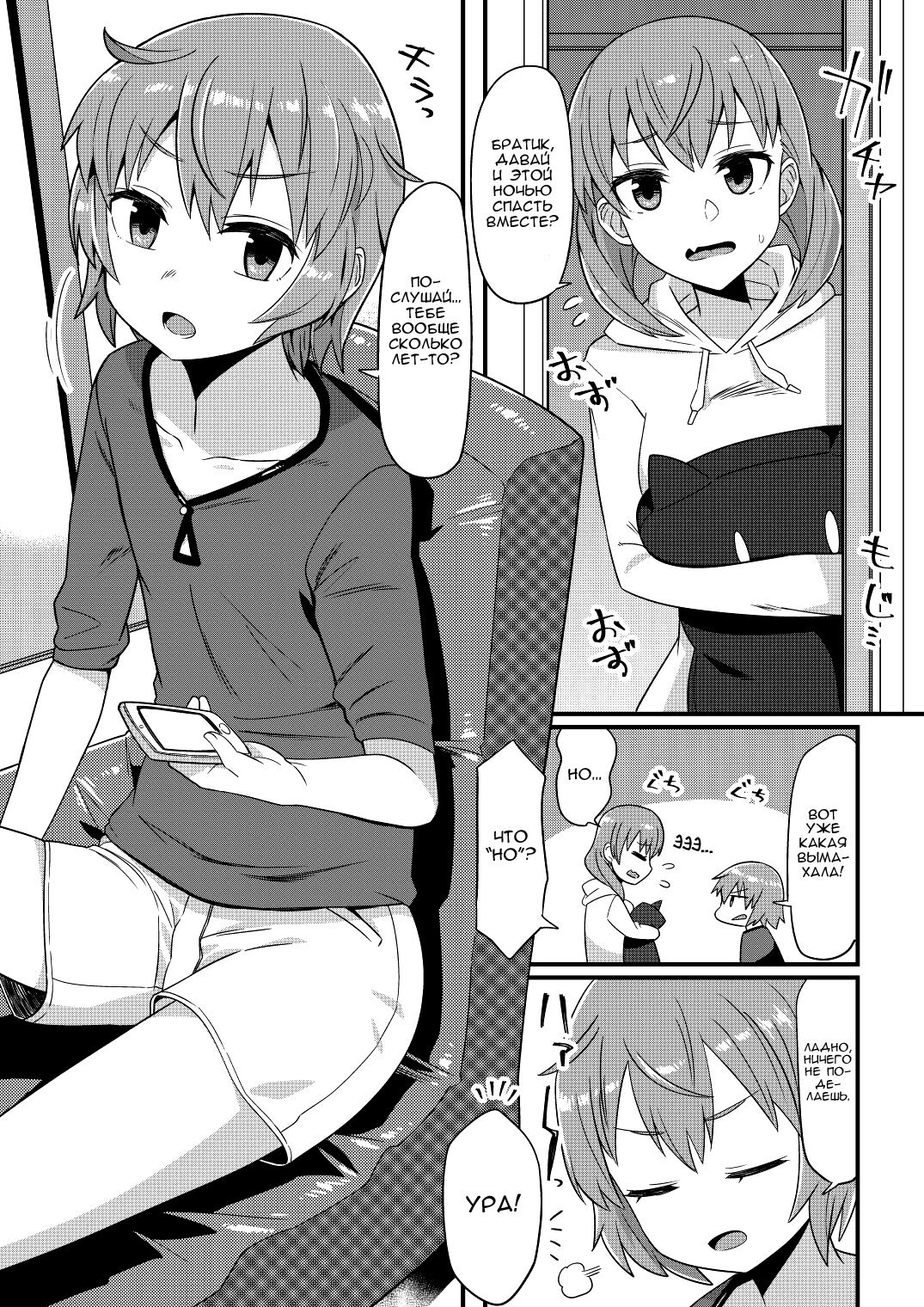 Korekara Onii-chan ni 〇〇〇 Shichaimasu page 2 full