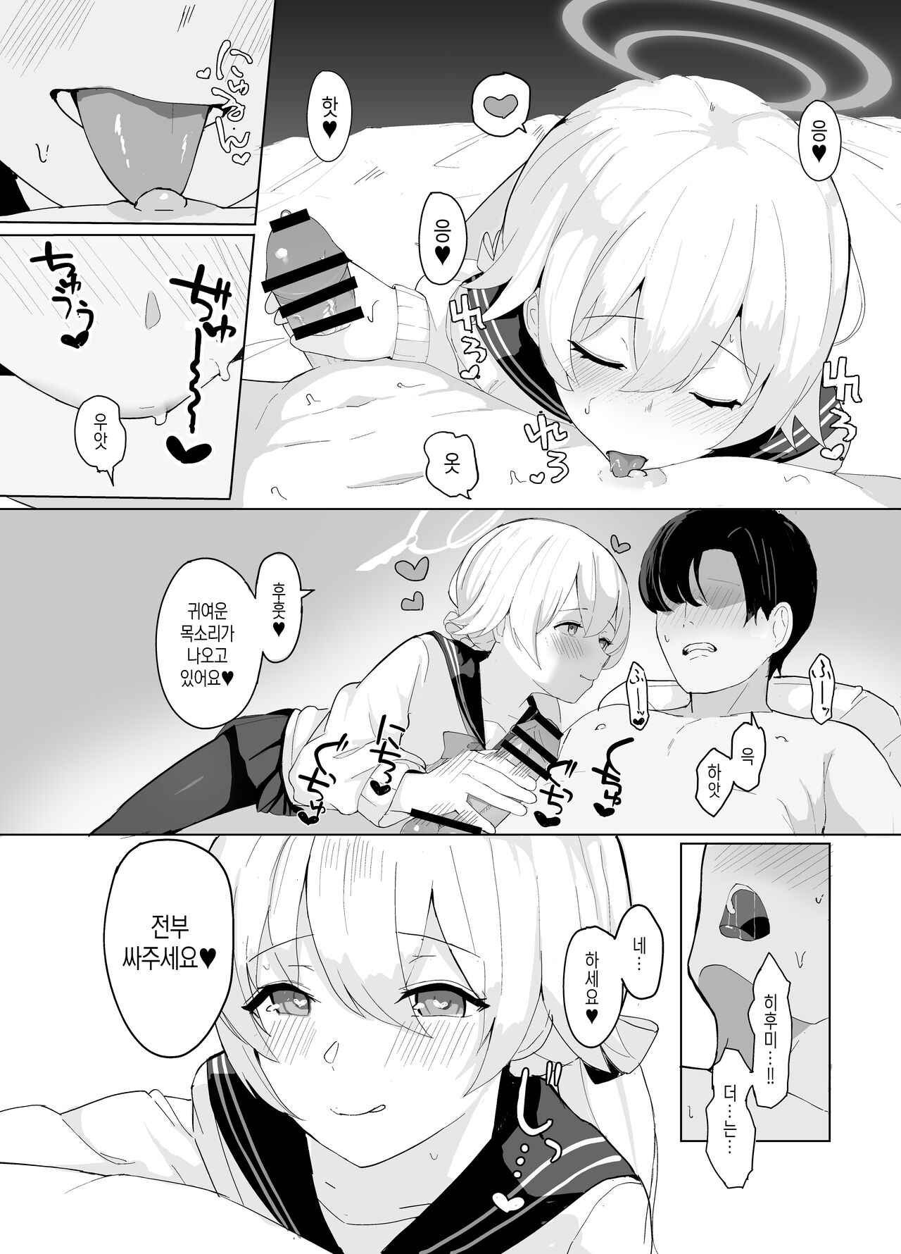 BluArch Seishoribu -Ajitani Hifumi Hen-│블루아카 성처리부 -아지타니 히후미편- page 7 full