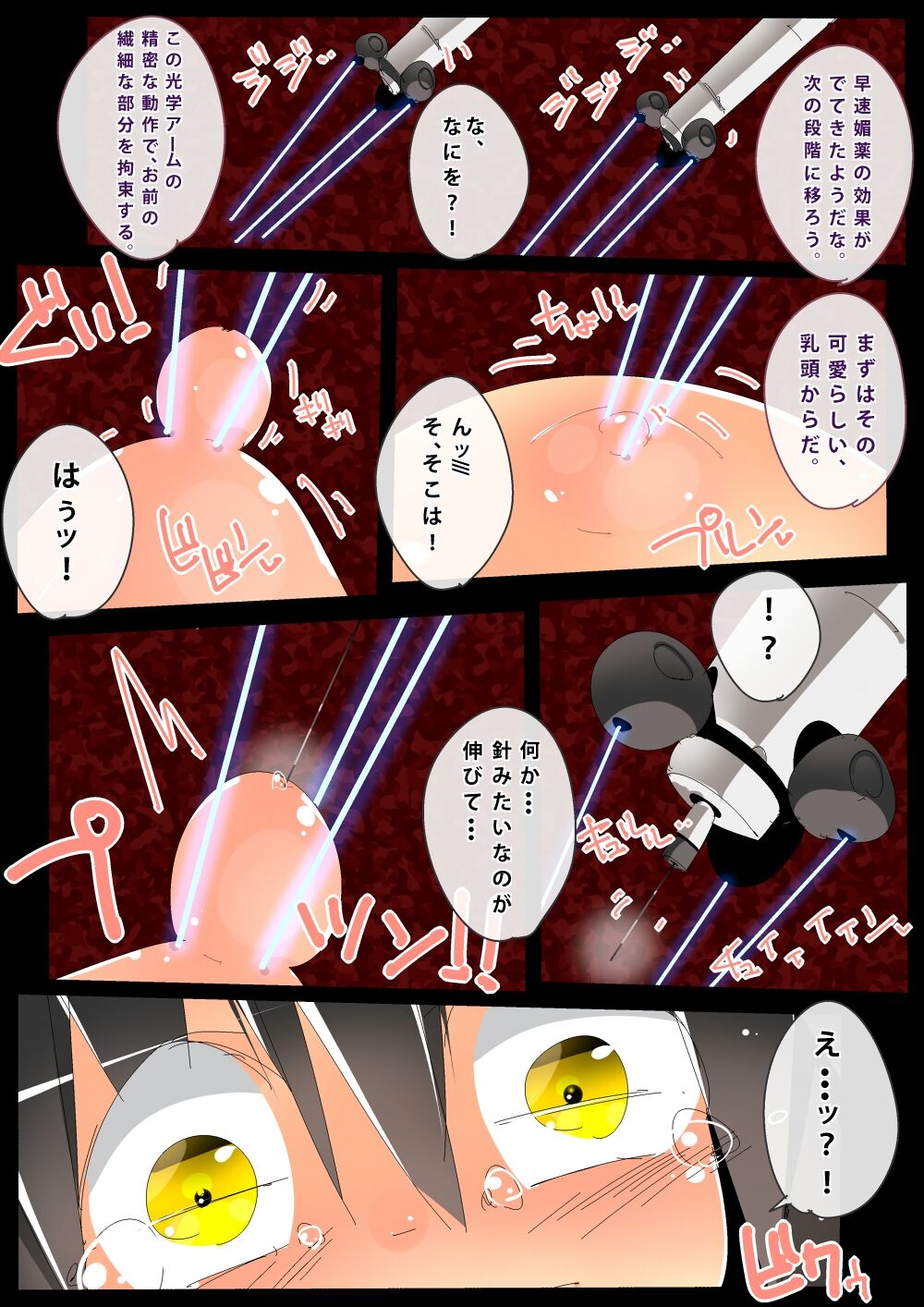 ヒロイン陵辱図鑑 精密機械急所責め page 9 full