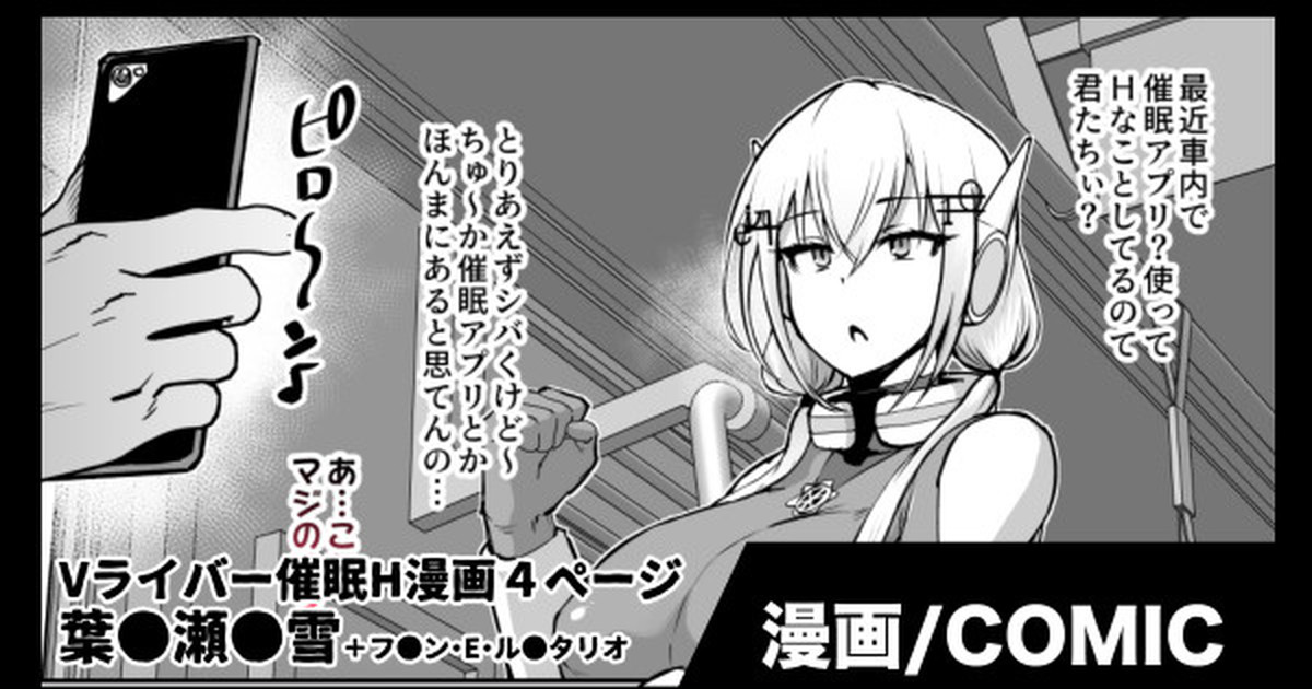 Vライバー催眠陵辱漫画 page 1 full