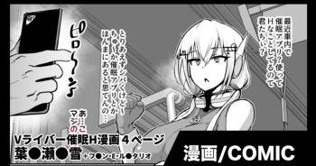 Vライバー催眠陵辱漫画 cover
