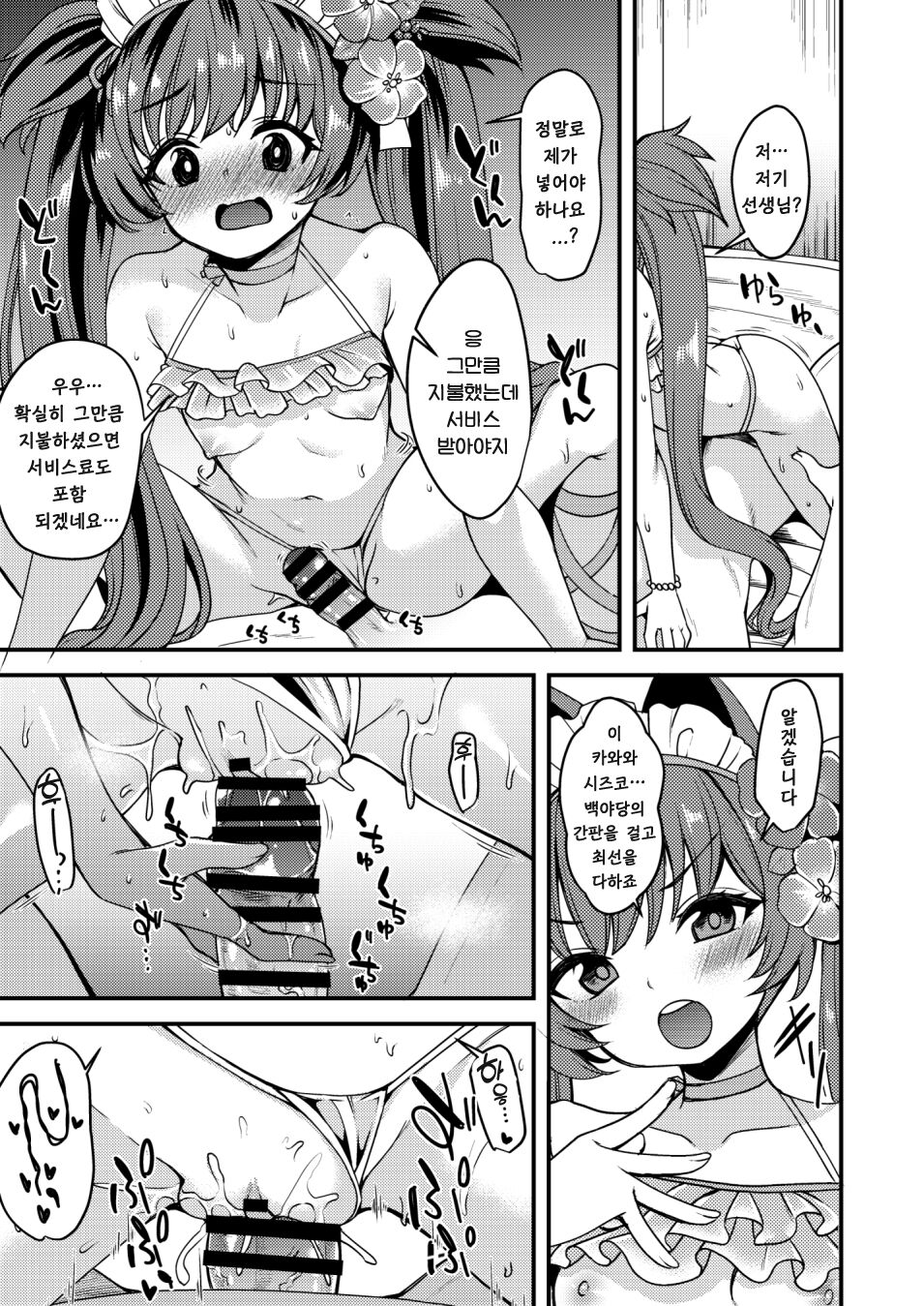 Mizugi Shizuko ni Saidai no Tsuuka o Bunnagete Hitoban Karada o Suki ni Suru Hon | 수영복 시즈코를 대량의 통화를 사용해서 하룻밤 마음대로 쓰는 책 page 6 full