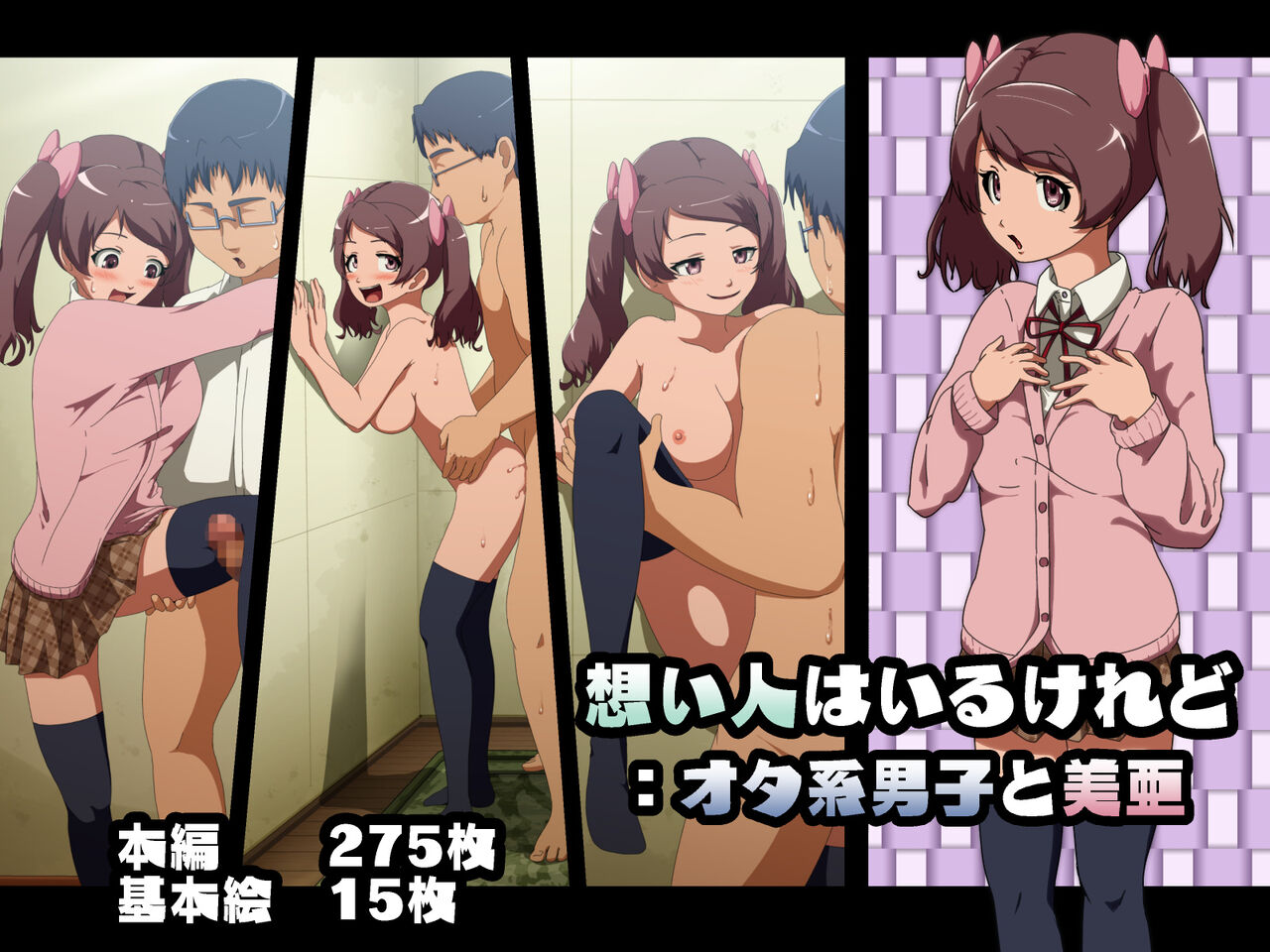 Omoi bito wa irukeredo: Ota-kei danshi to Mia page 1 full