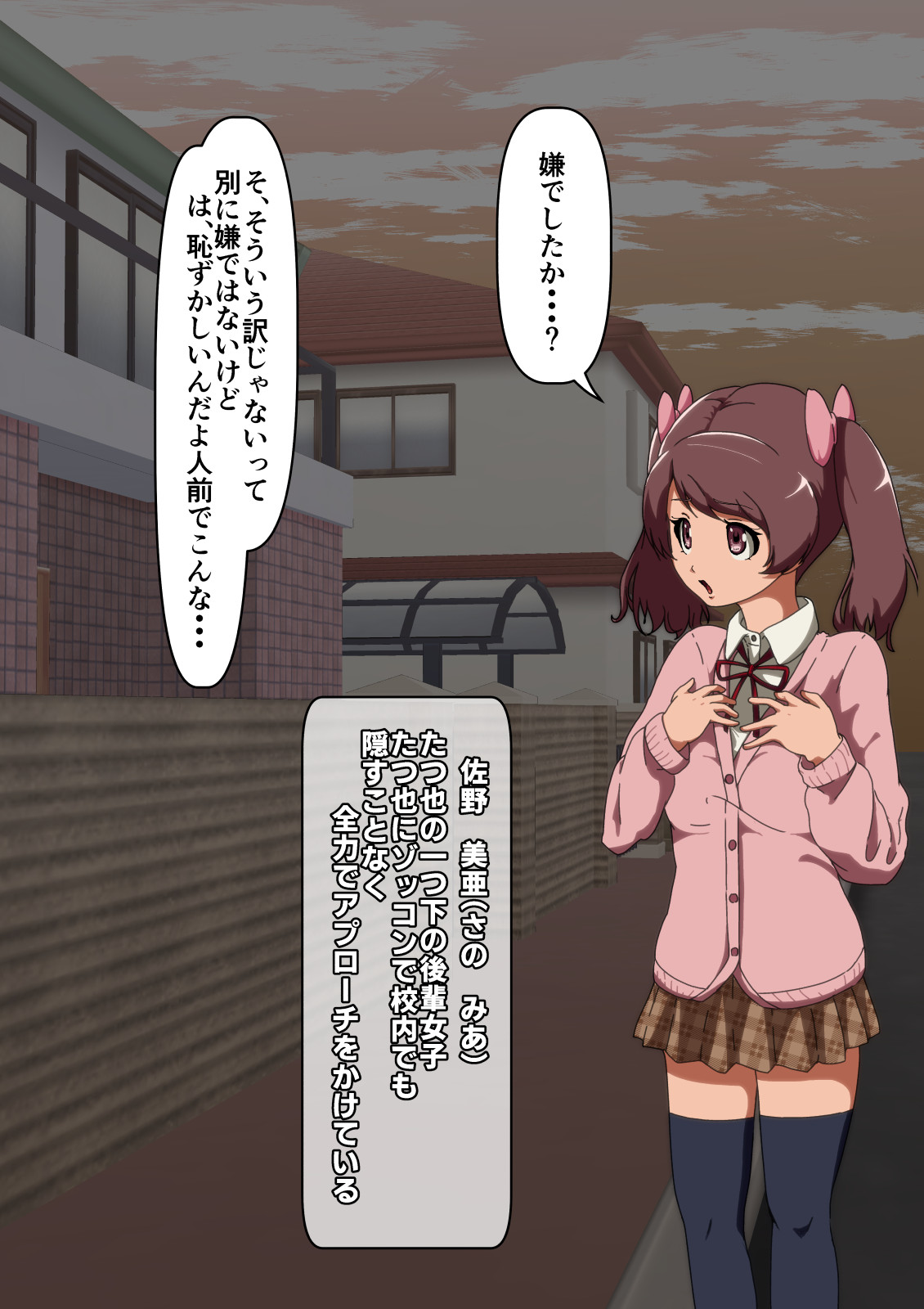 Omoi bito wa irukeredo: Ota-kei danshi to Mia page 4 full