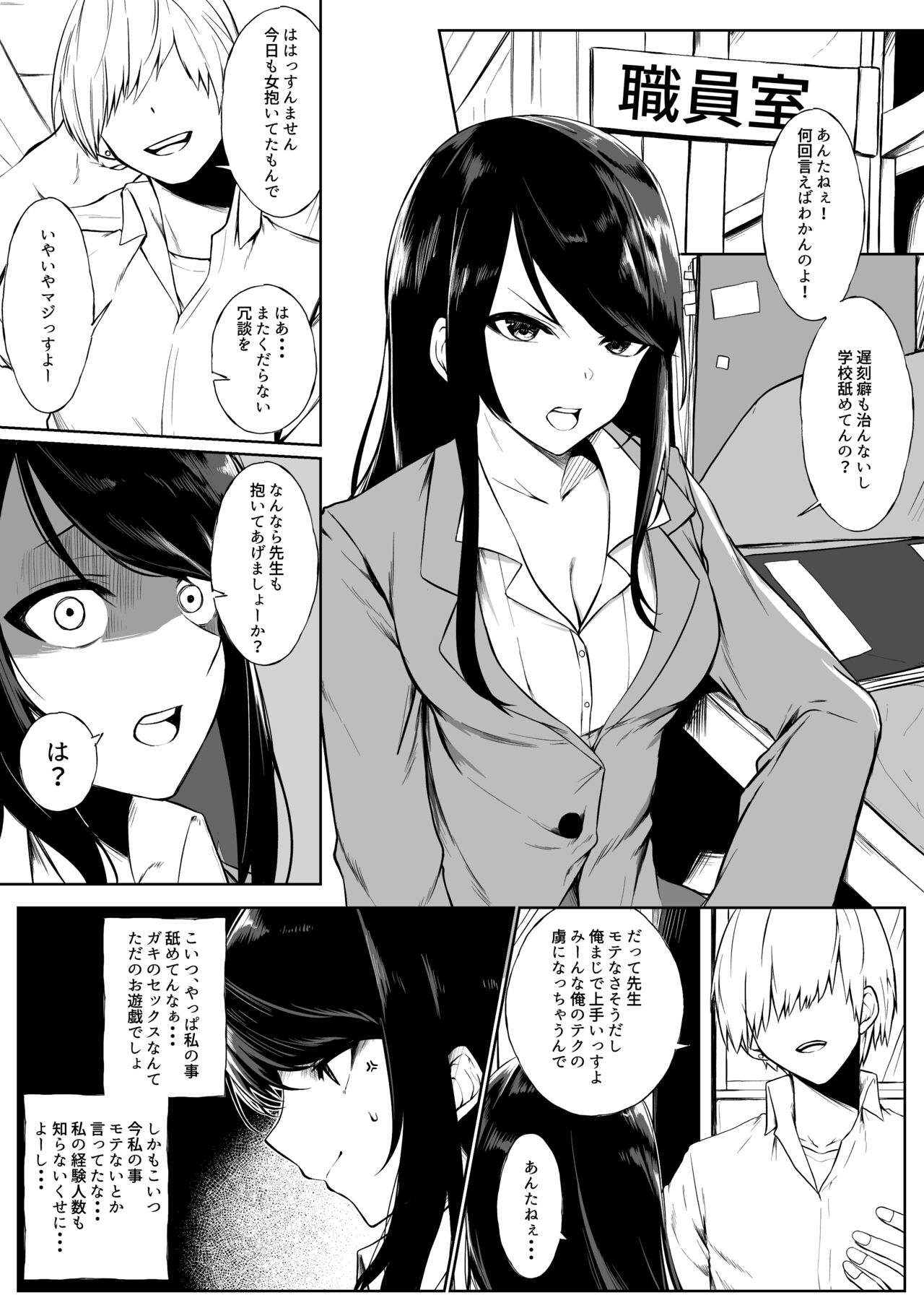 gndu Sensei ga Yariman to Yaru Hanashi page 1 full