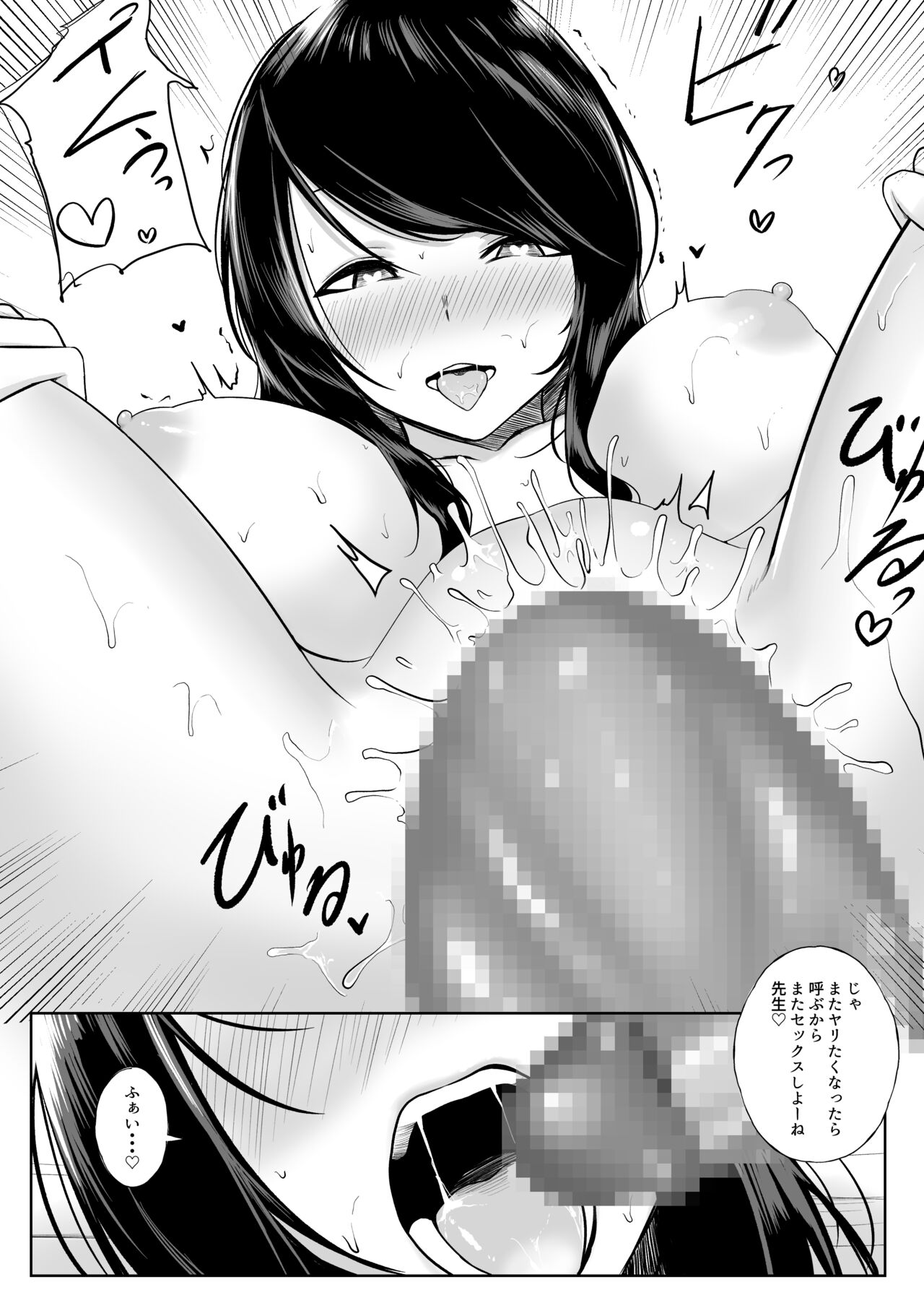 gndu Sensei ga Yariman to Yaru Hanashi page 9 full