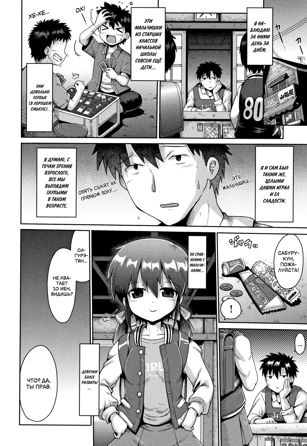 Houkago Ihatovo 1-3 | В стране мечты после уроков page 4 full